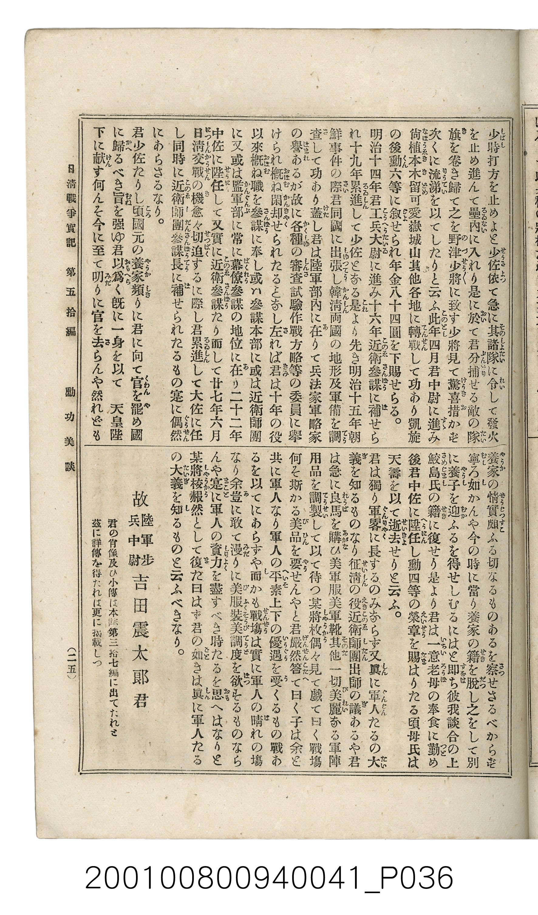 博文館發行《日清戰爭實記》第五拾編 (共167張)