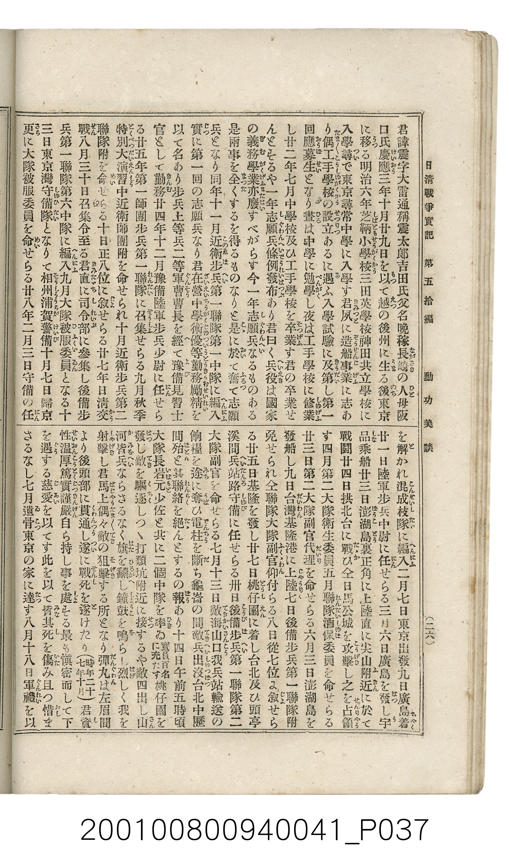 博文館發行《日清戰爭實記》第五拾編 (共167張)