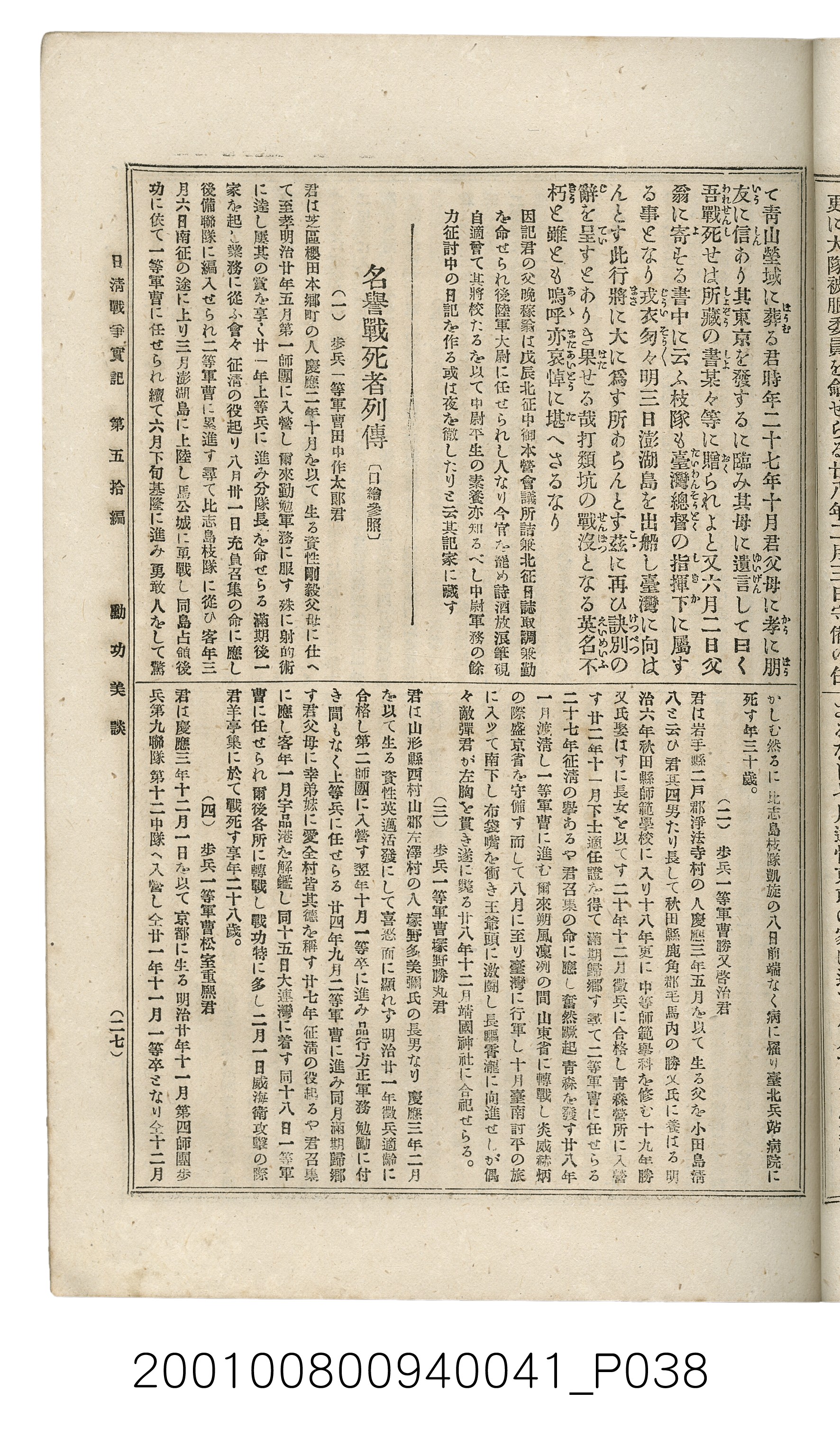 博文館發行《日清戰爭實記》第五拾編 (共167張)