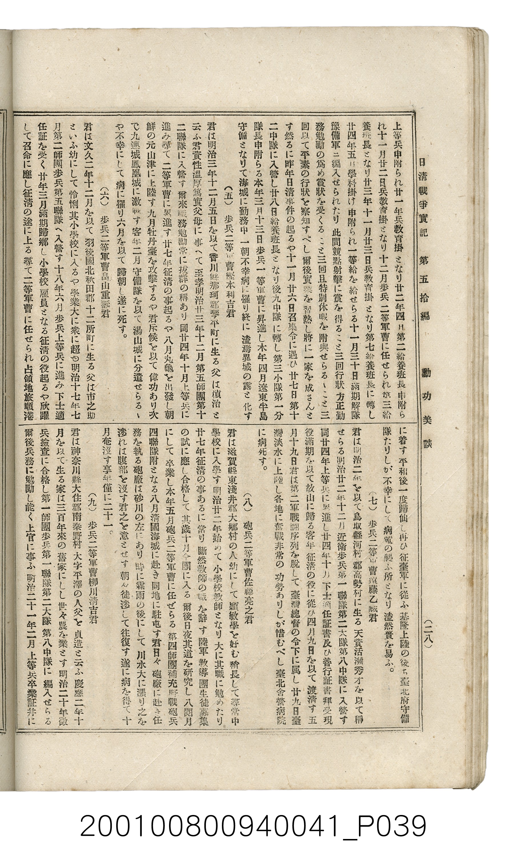 博文館發行《日清戰爭實記》第五拾編 (共167張)
