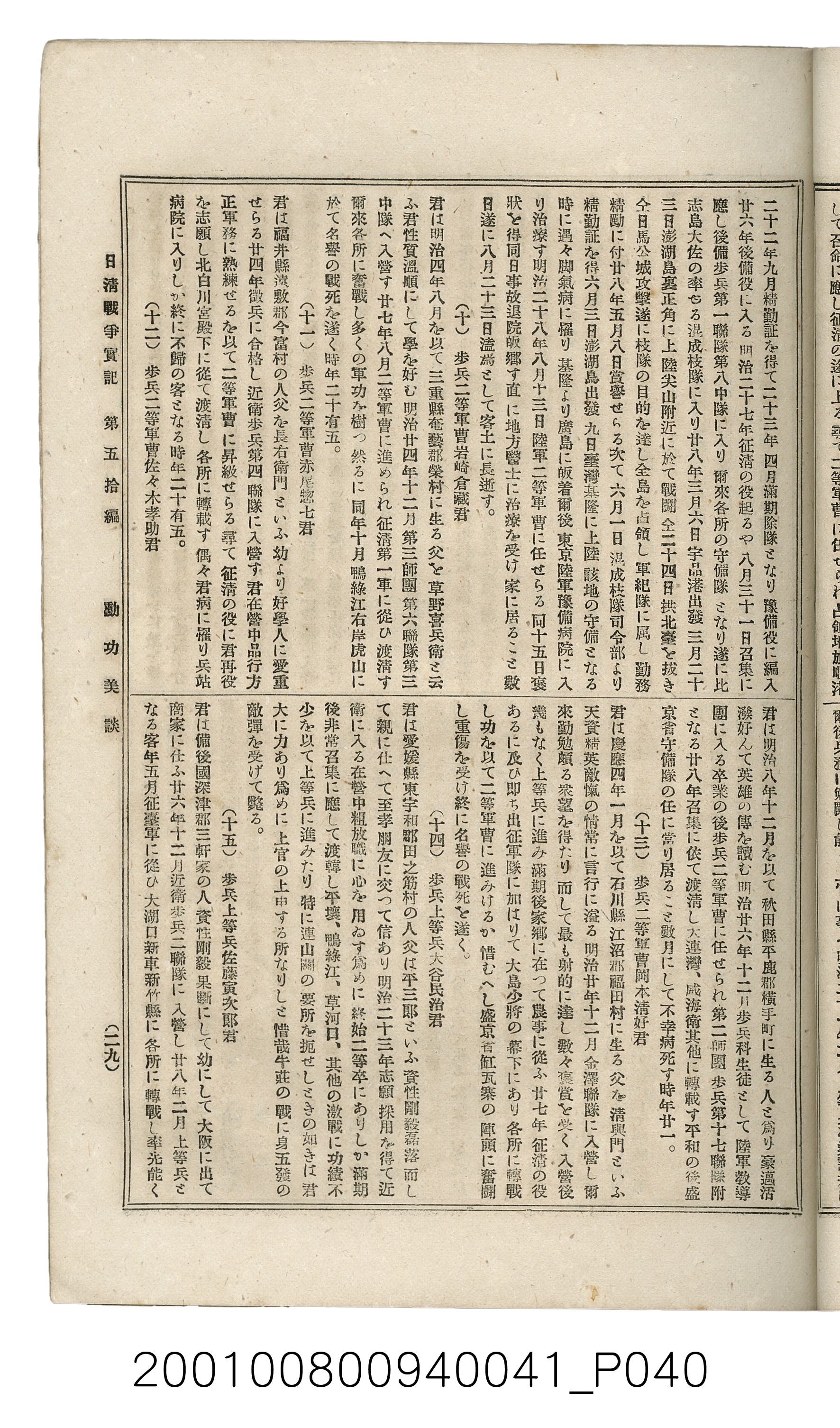 博文館發行《日清戰爭實記》第五拾編 (共167張)