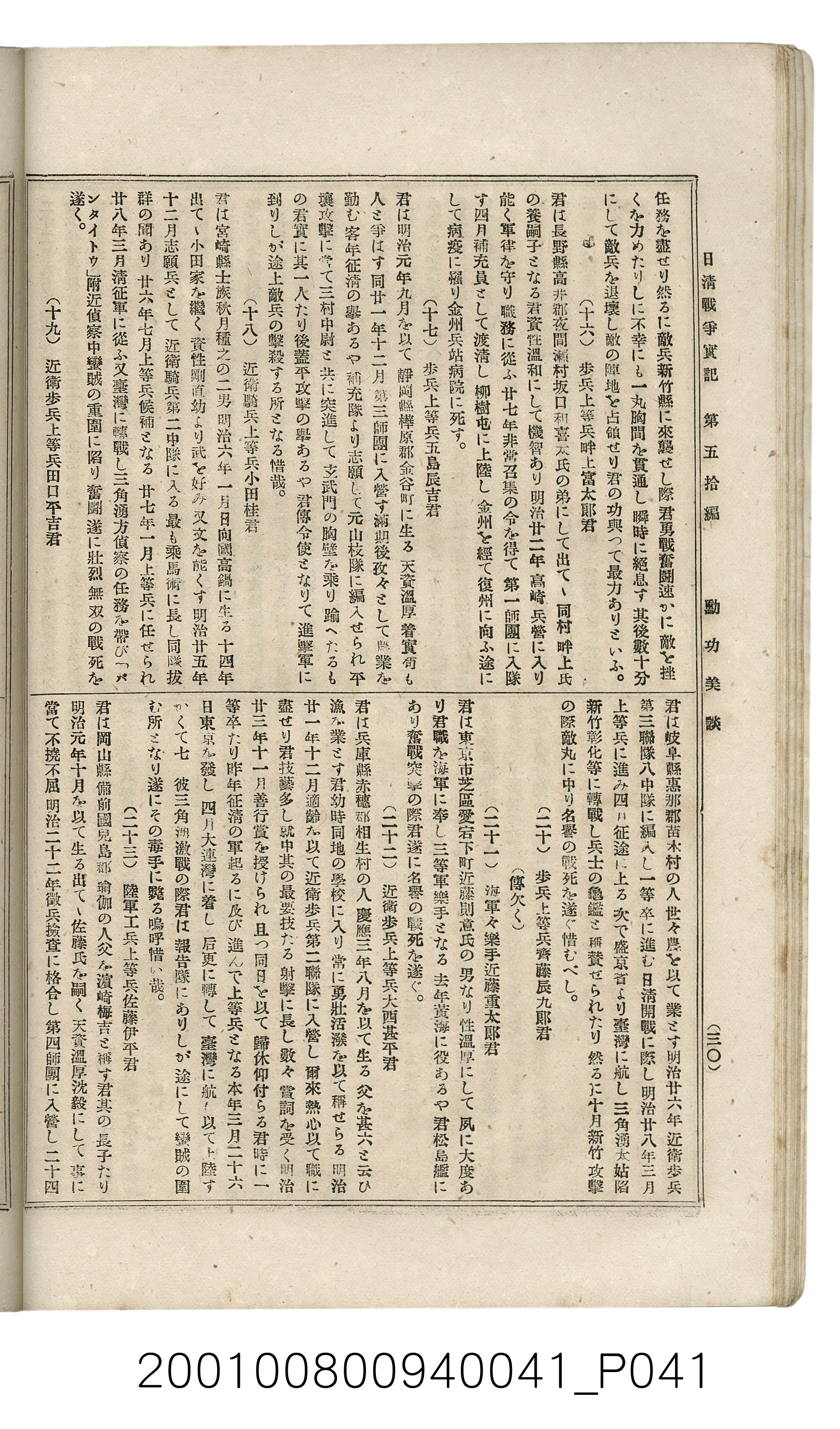 博文館發行《日清戰爭實記》第五拾編 (共167張)