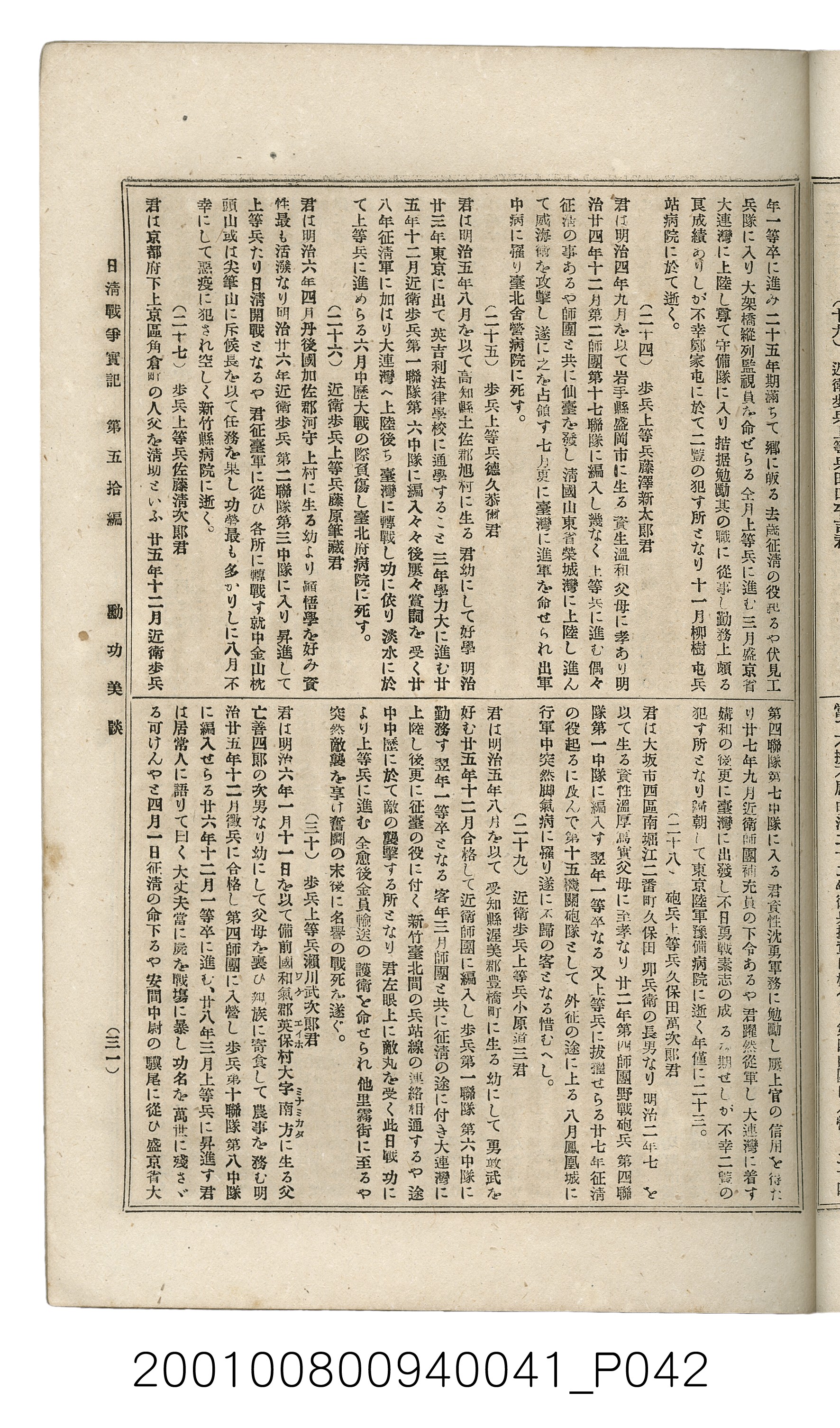 博文館發行《日清戰爭實記》第五拾編 (共167張)