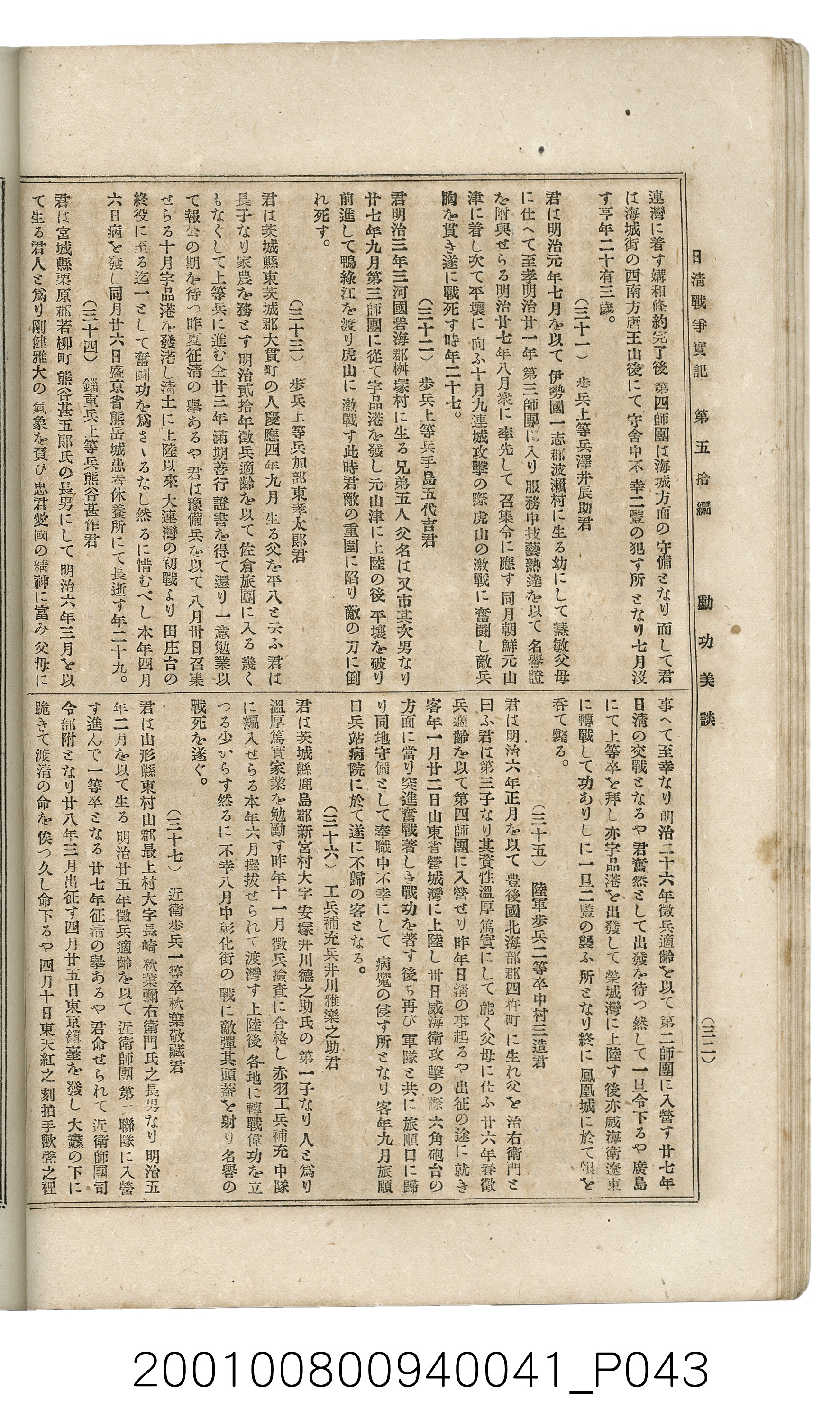 博文館發行《日清戰爭實記》第五拾編 (共167張)
