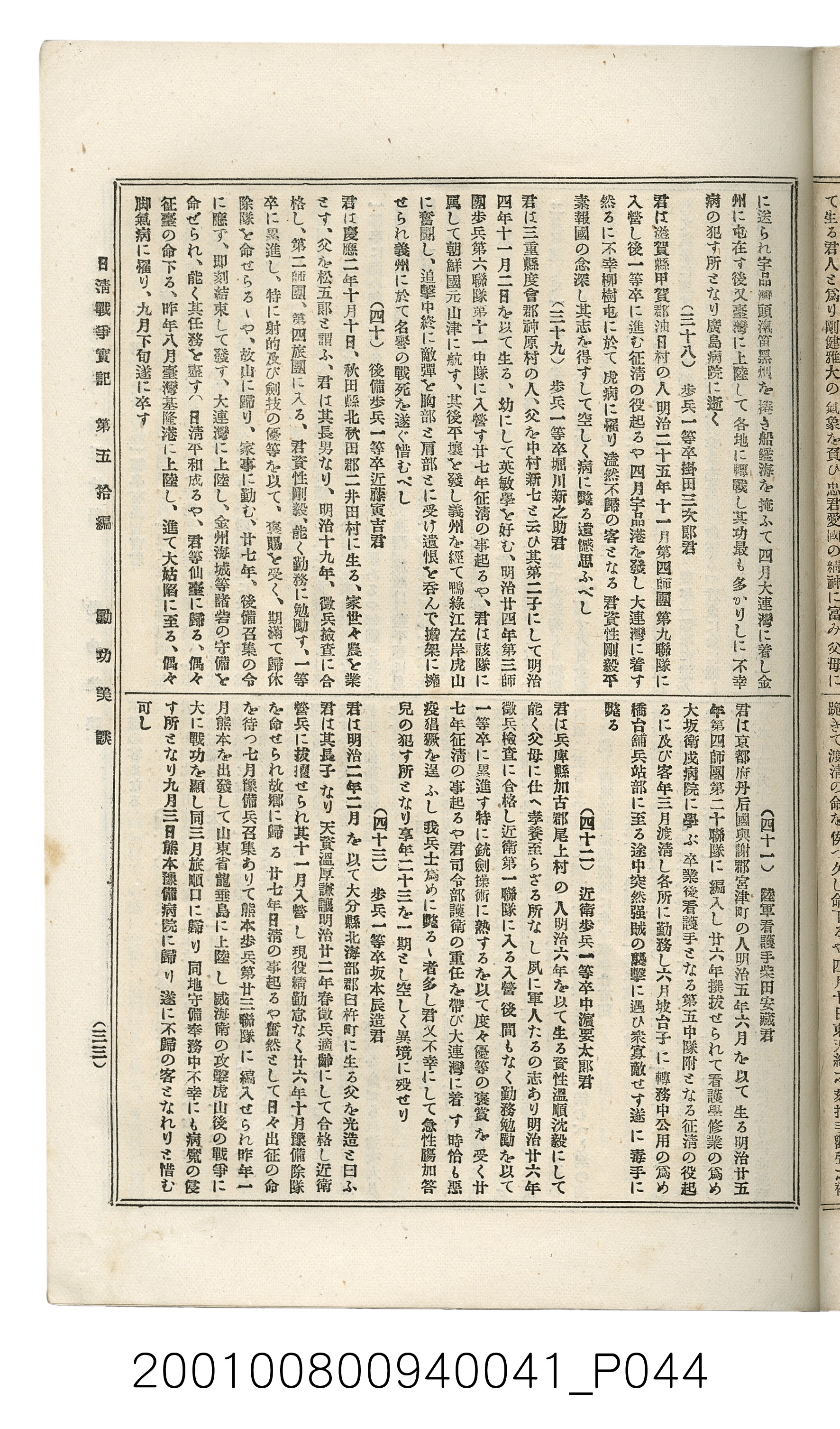 博文館發行《日清戰爭實記》第五拾編 (共167張)