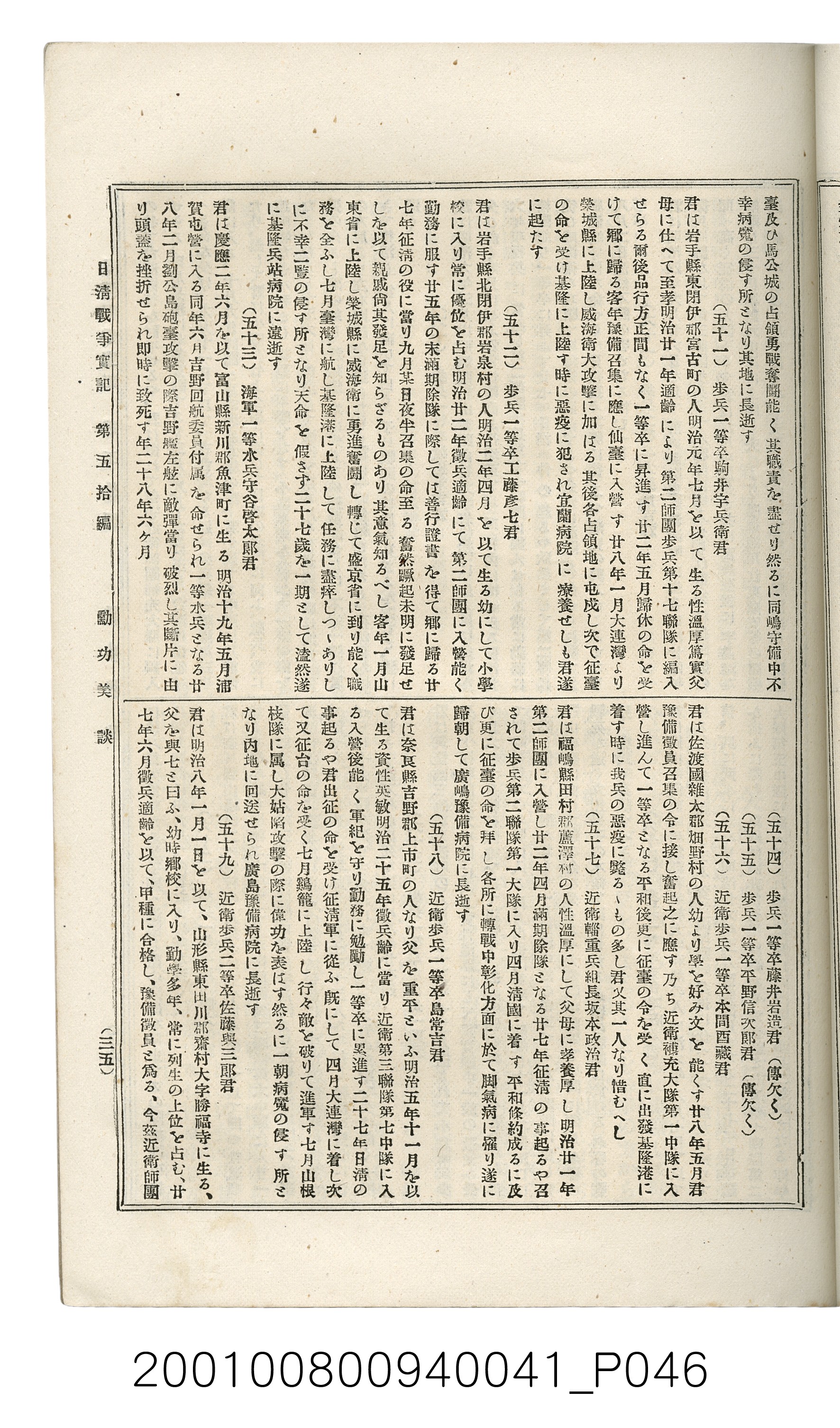 博文館發行《日清戰爭實記》第五拾編 (共167張)