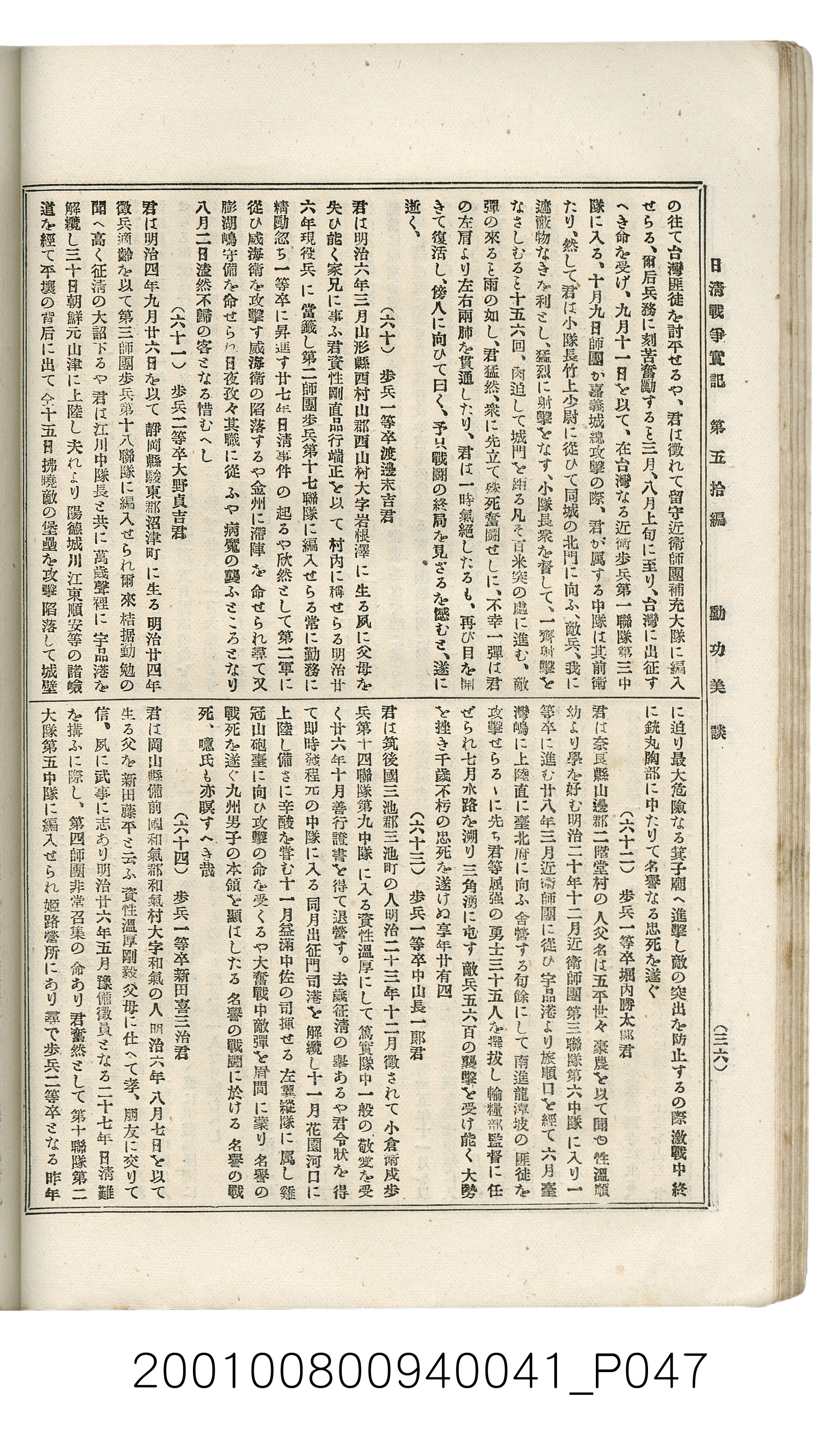 博文館發行《日清戰爭實記》第五拾編 (共167張)