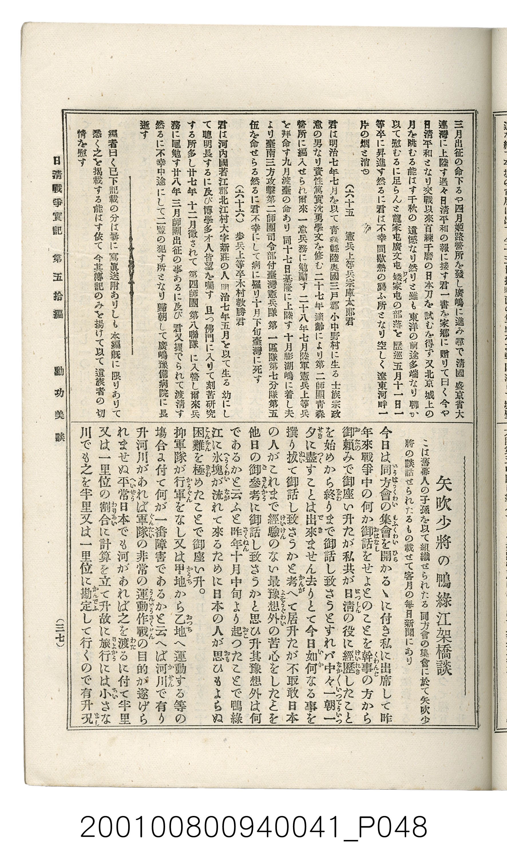 博文館發行《日清戰爭實記》第五拾編 (共167張)