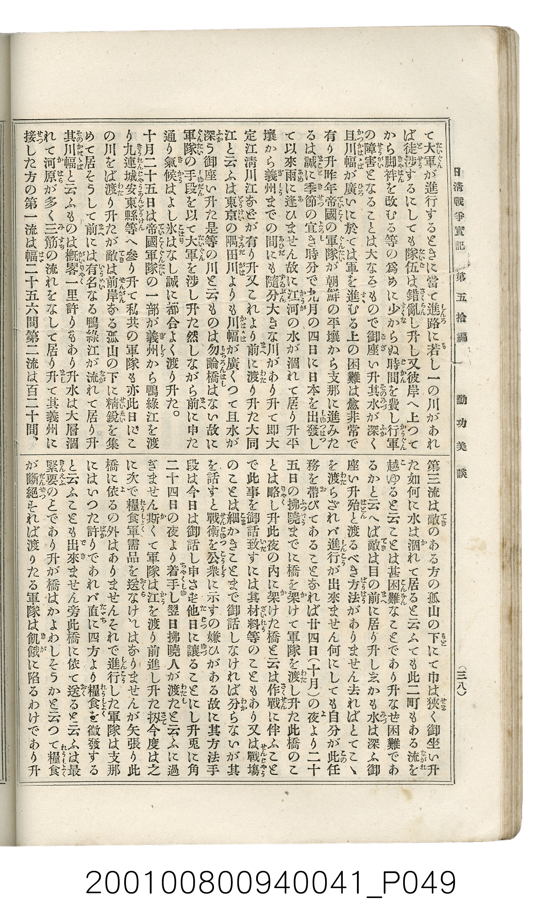 博文館發行《日清戰爭實記》第五拾編 (共167張)