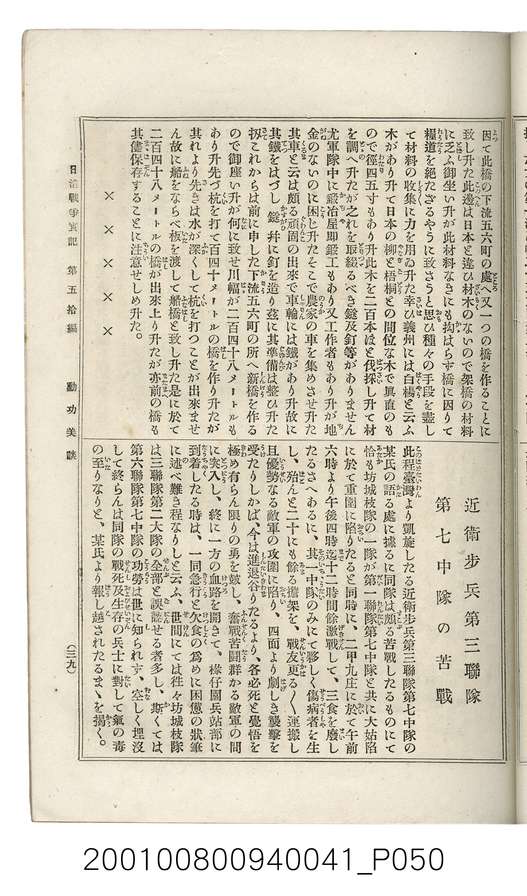 博文館發行《日清戰爭實記》第五拾編 (共167張)