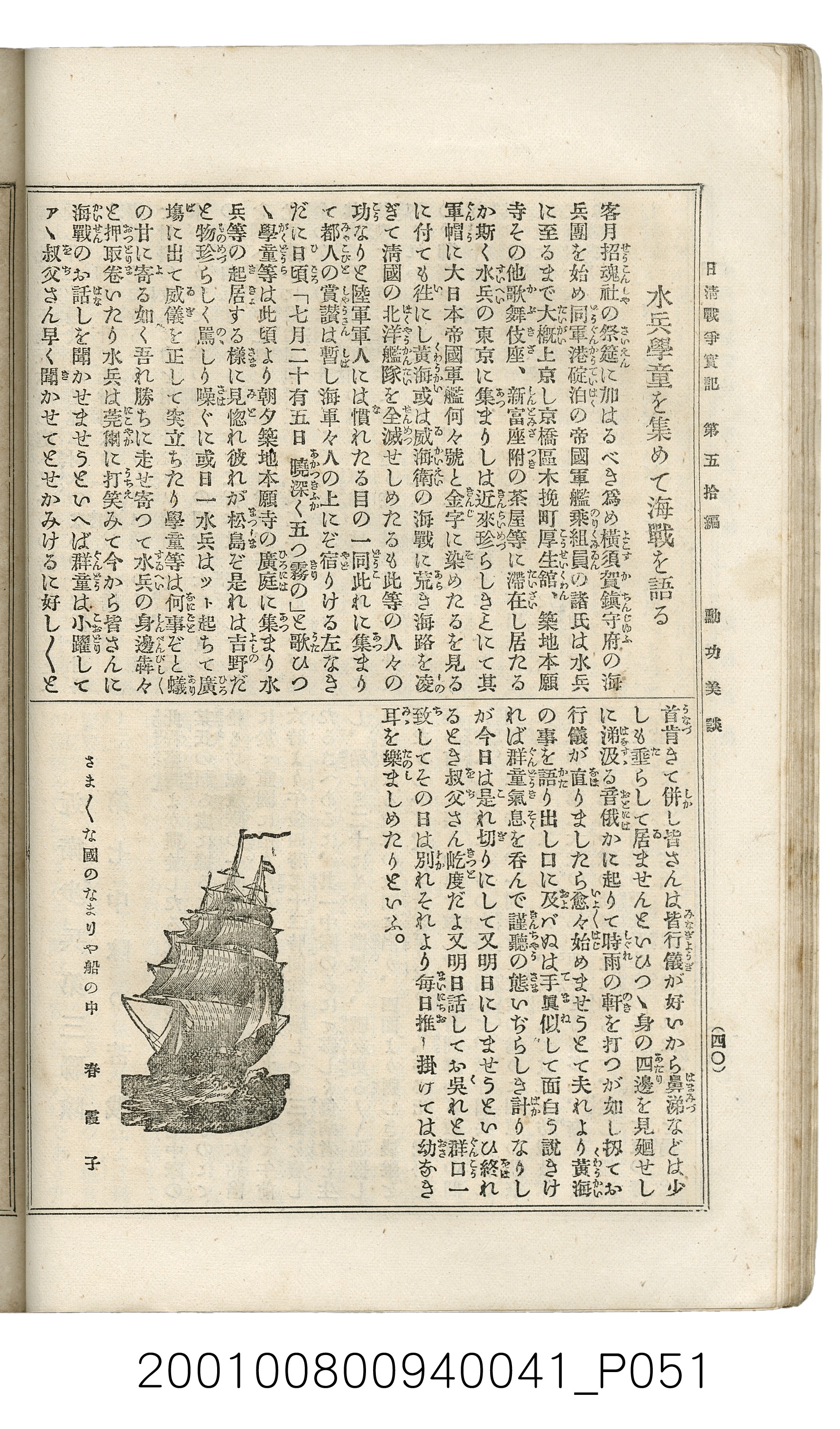 博文館發行《日清戰爭實記》第五拾編 (共167張)