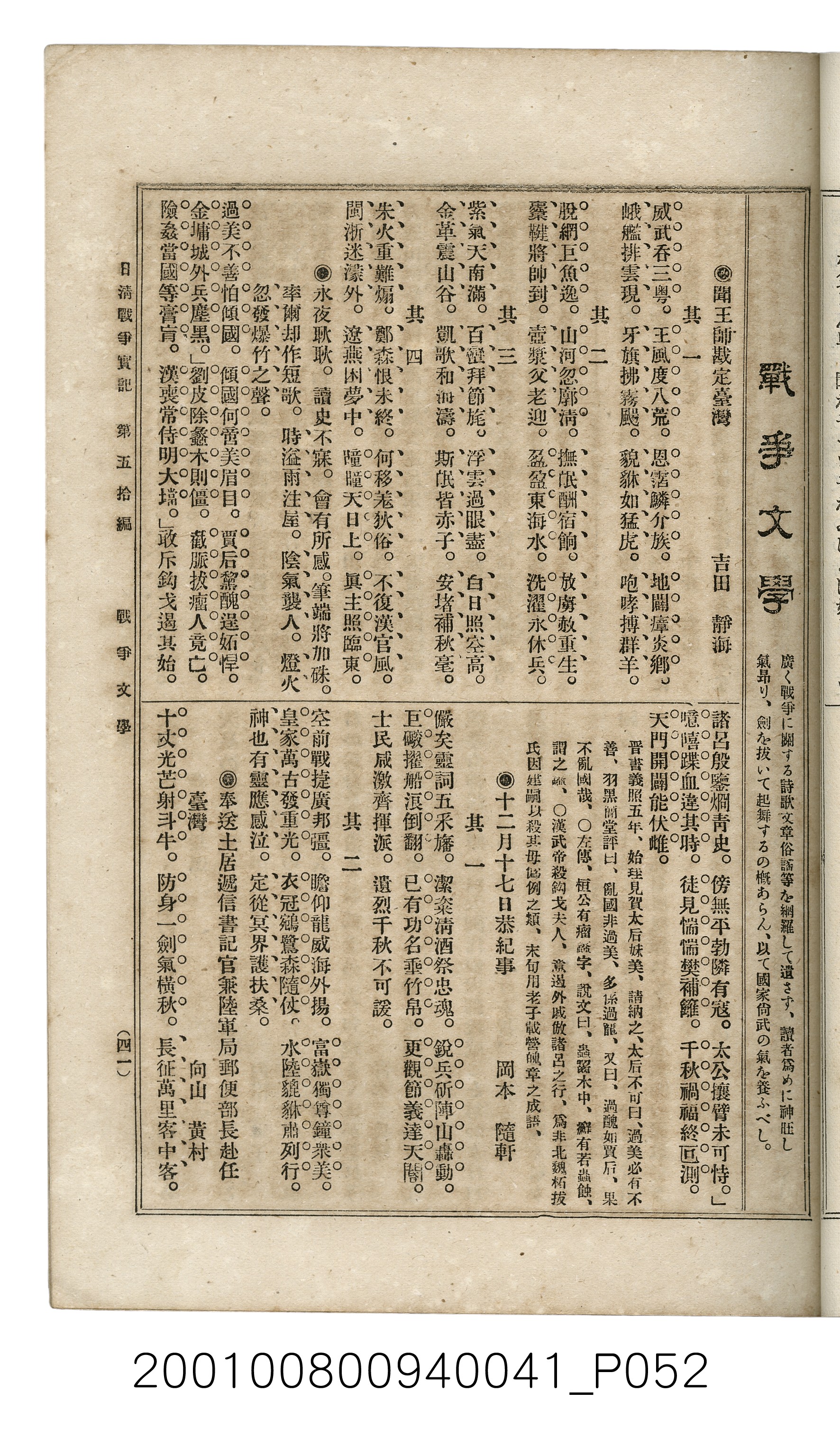 博文館發行《日清戰爭實記》第五拾編 (共167張)