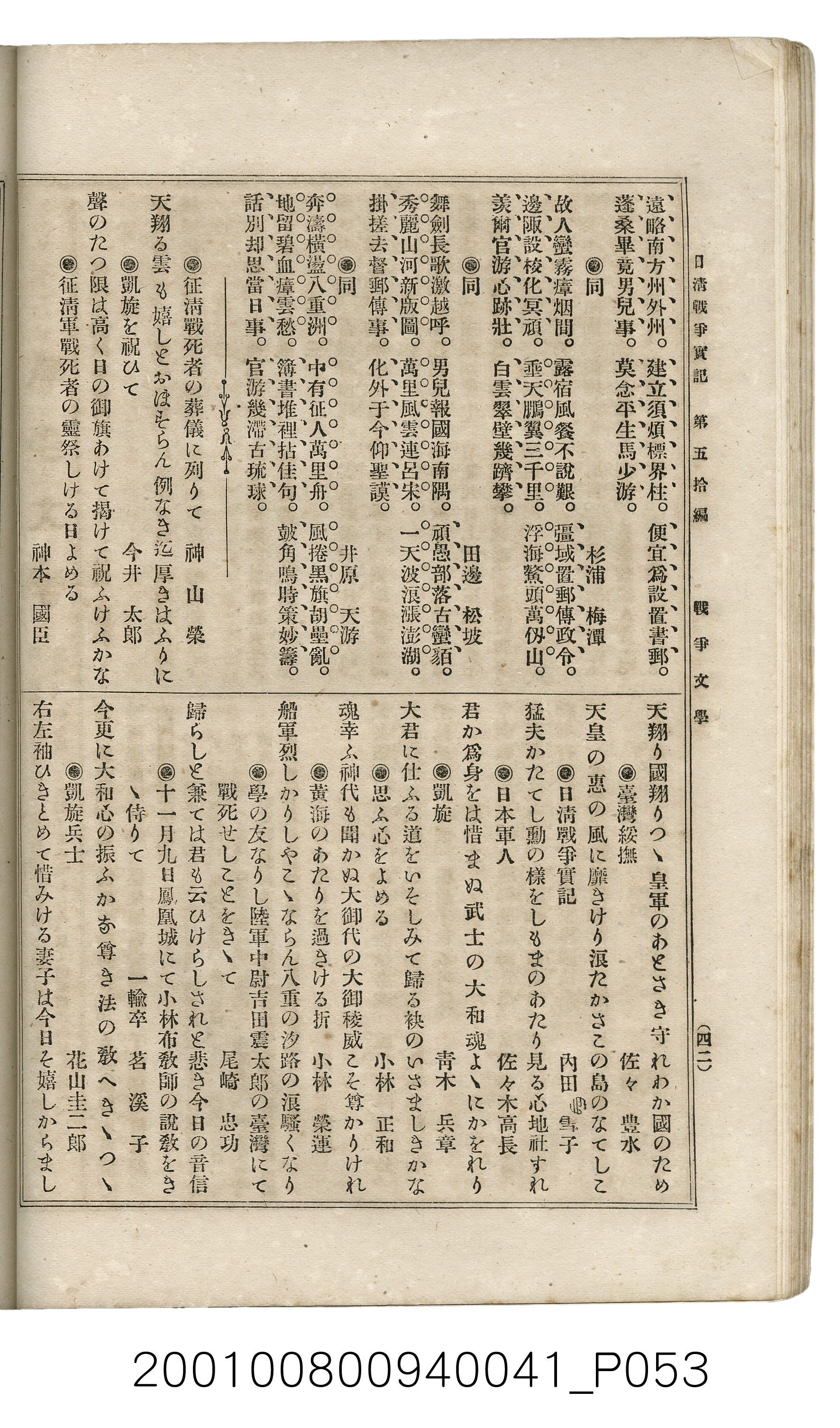 博文館發行《日清戰爭實記》第五拾編 (共167張)