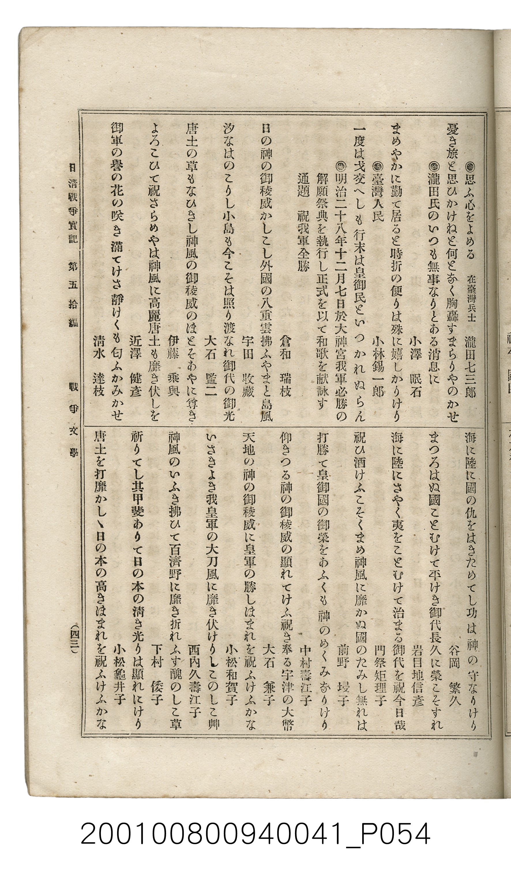 博文館發行《日清戰爭實記》第五拾編 (共167張)