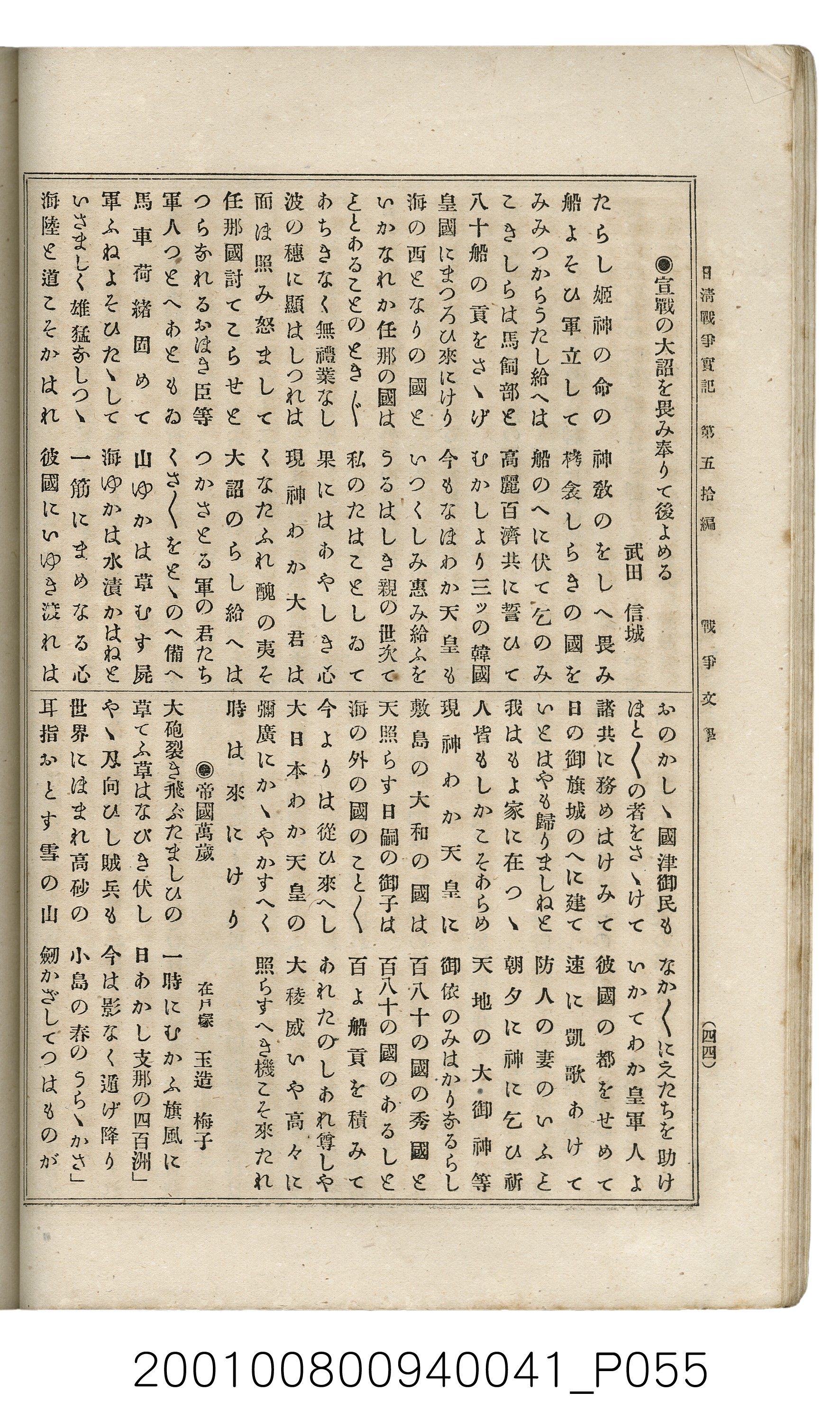 博文館發行《日清戰爭實記》第五拾編 (共167張)