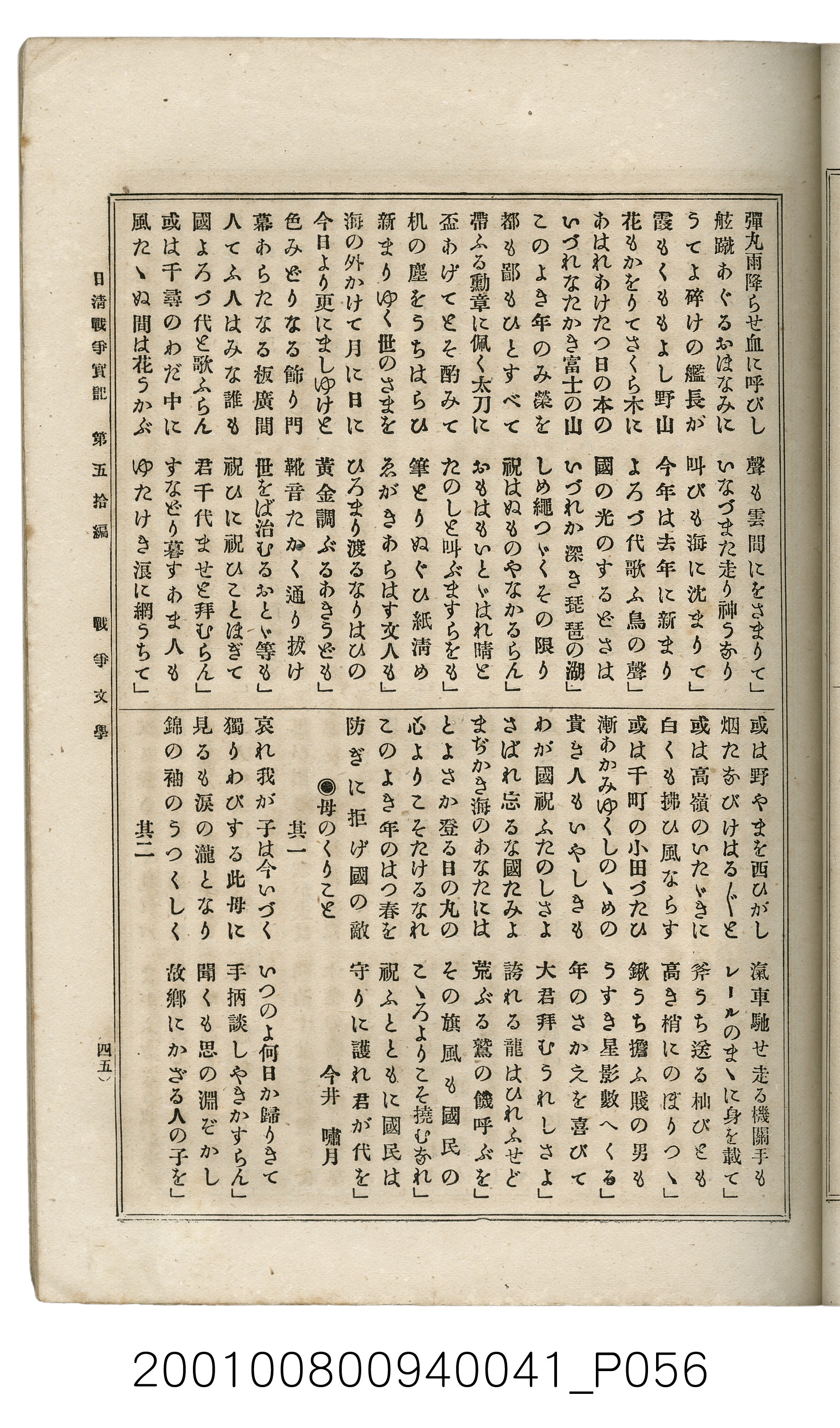 博文館發行《日清戰爭實記》第五拾編 (共167張)