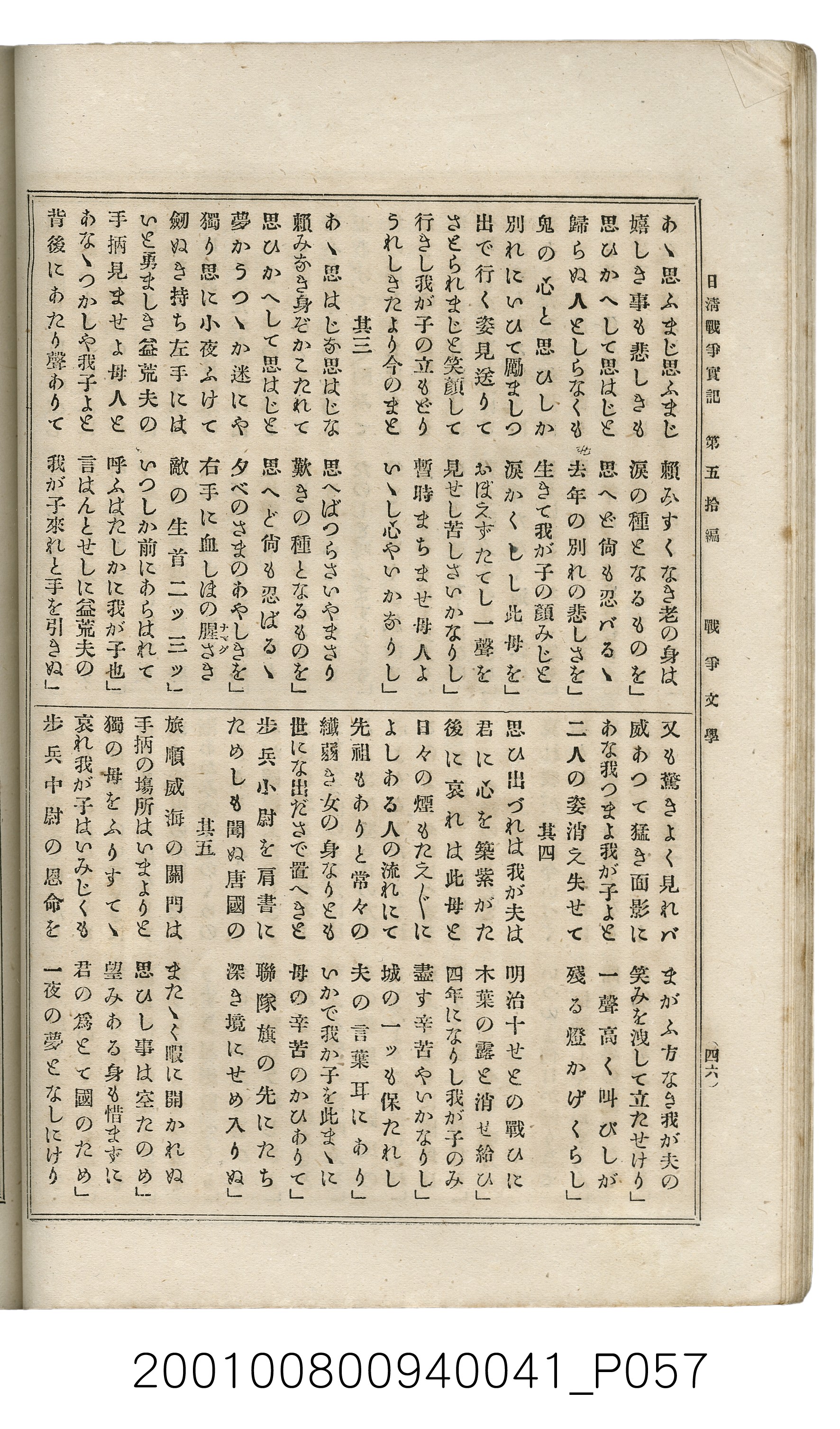博文館發行《日清戰爭實記》第五拾編 (共167張)