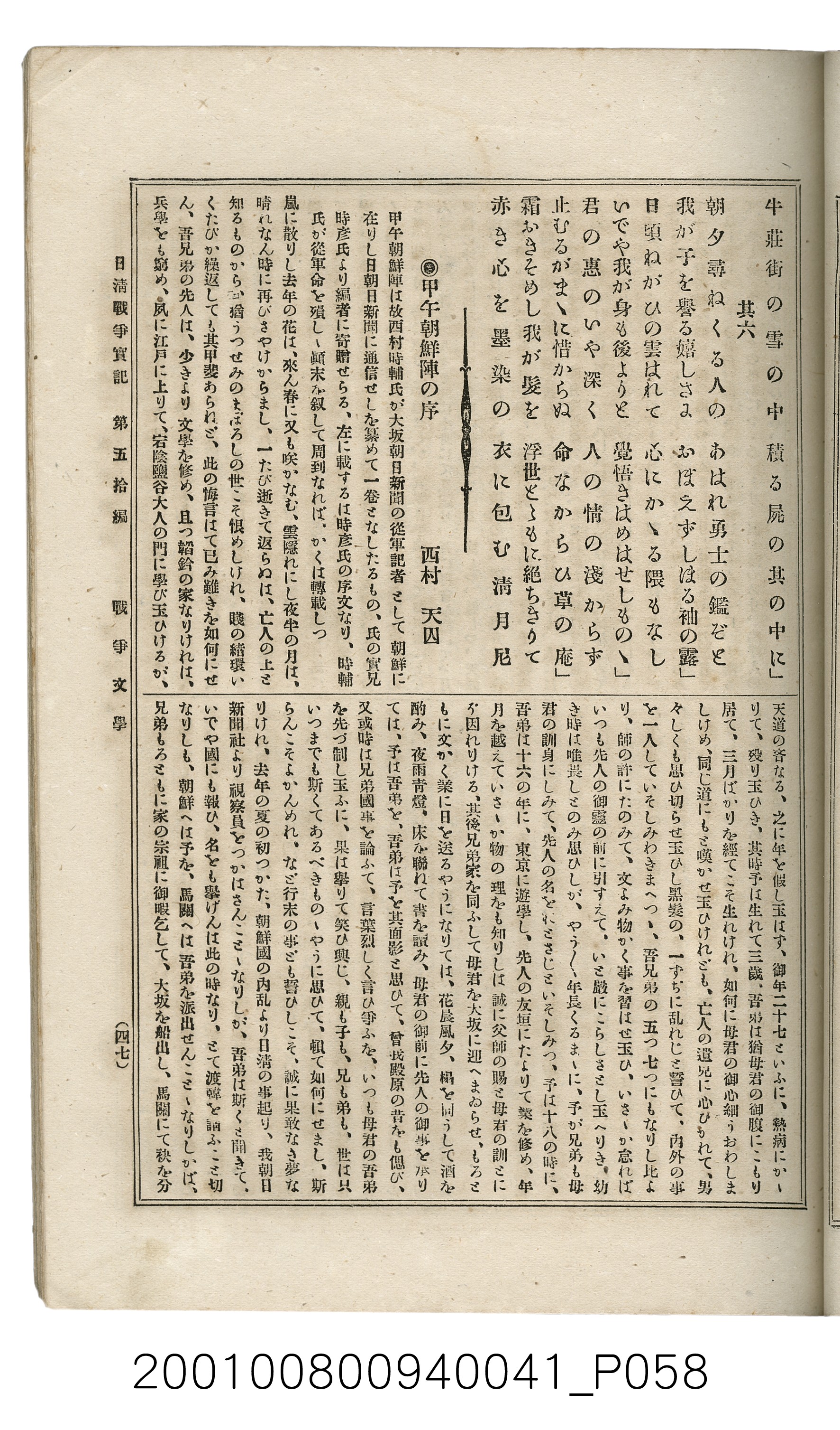 博文館發行《日清戰爭實記》第五拾編 (共167張)