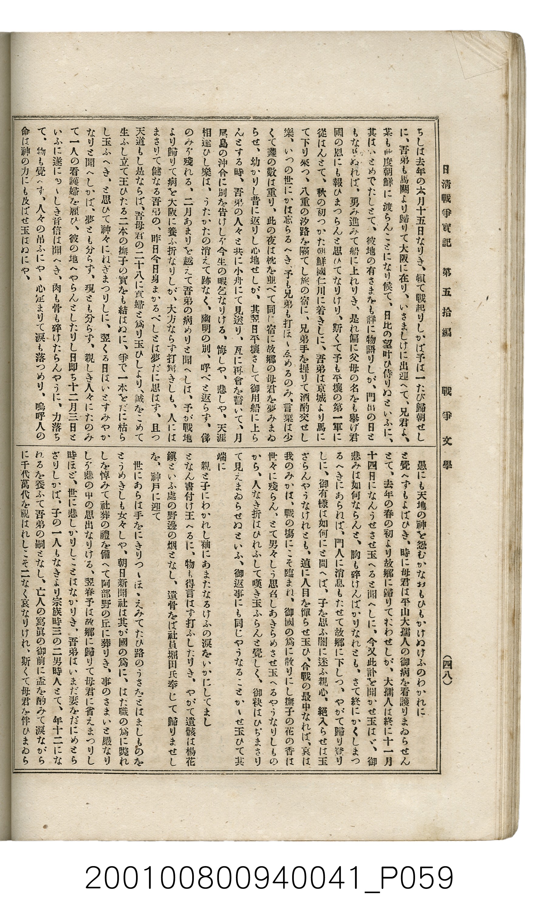 博文館發行《日清戰爭實記》第五拾編 (共167張)