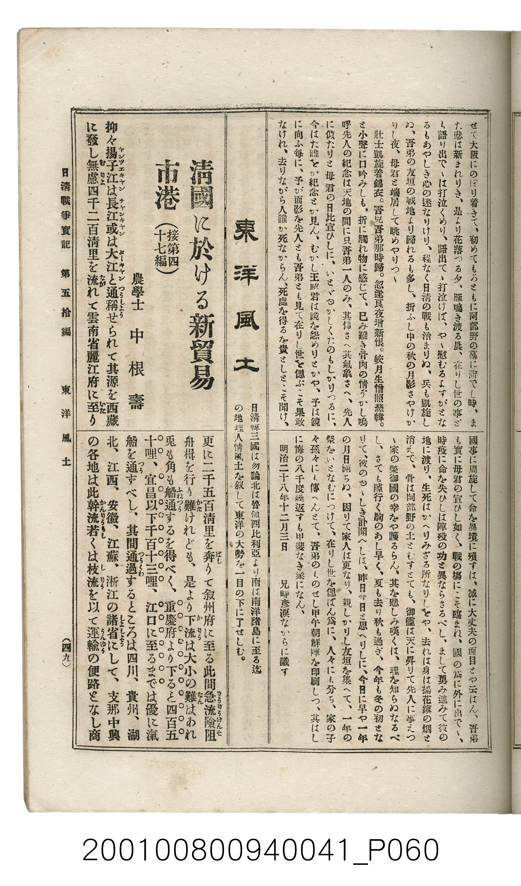 博文館發行《日清戰爭實記》第五拾編 (共167張)