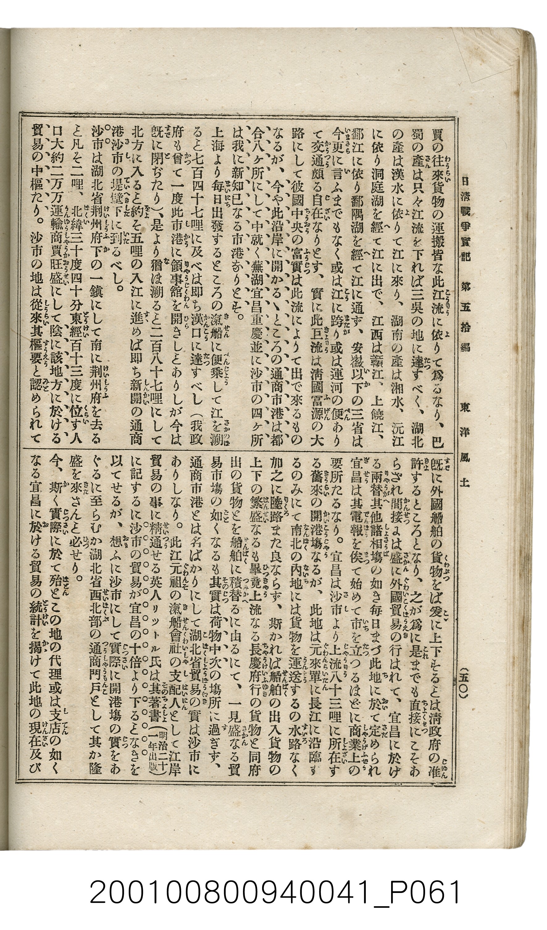 博文館發行《日清戰爭實記》第五拾編 (共167張)