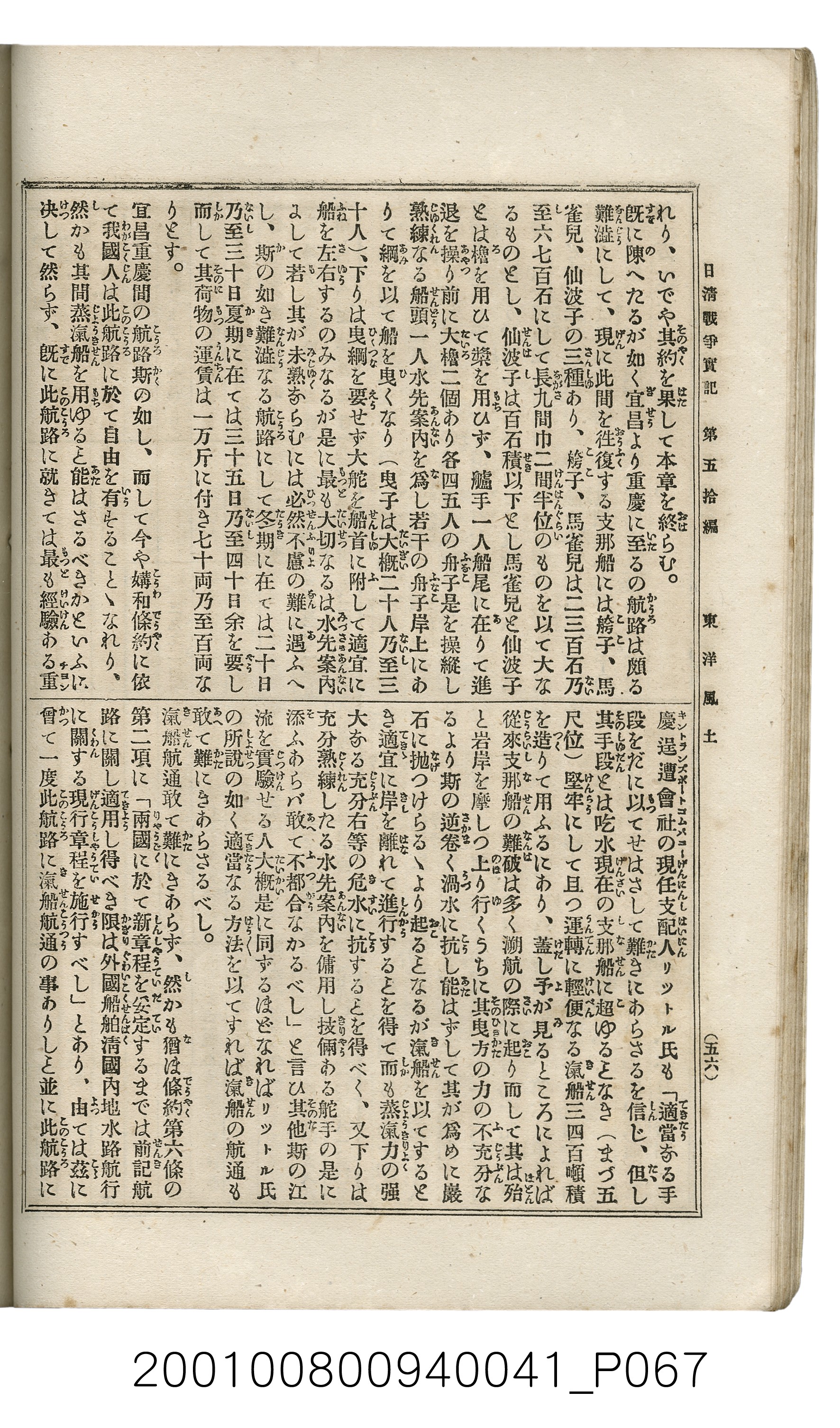 博文館發行《日清戰爭實記》第五拾編 (共167張)