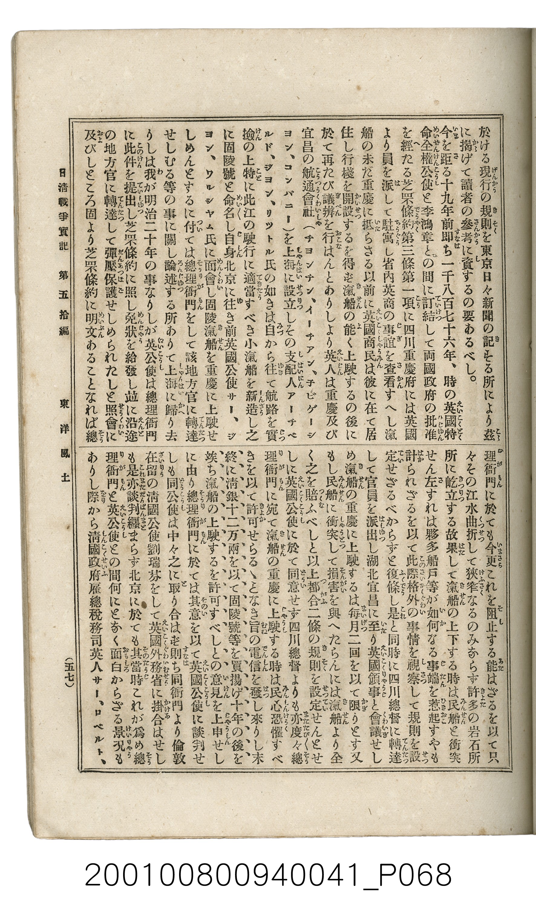 博文館發行《日清戰爭實記》第五拾編 (共167張)