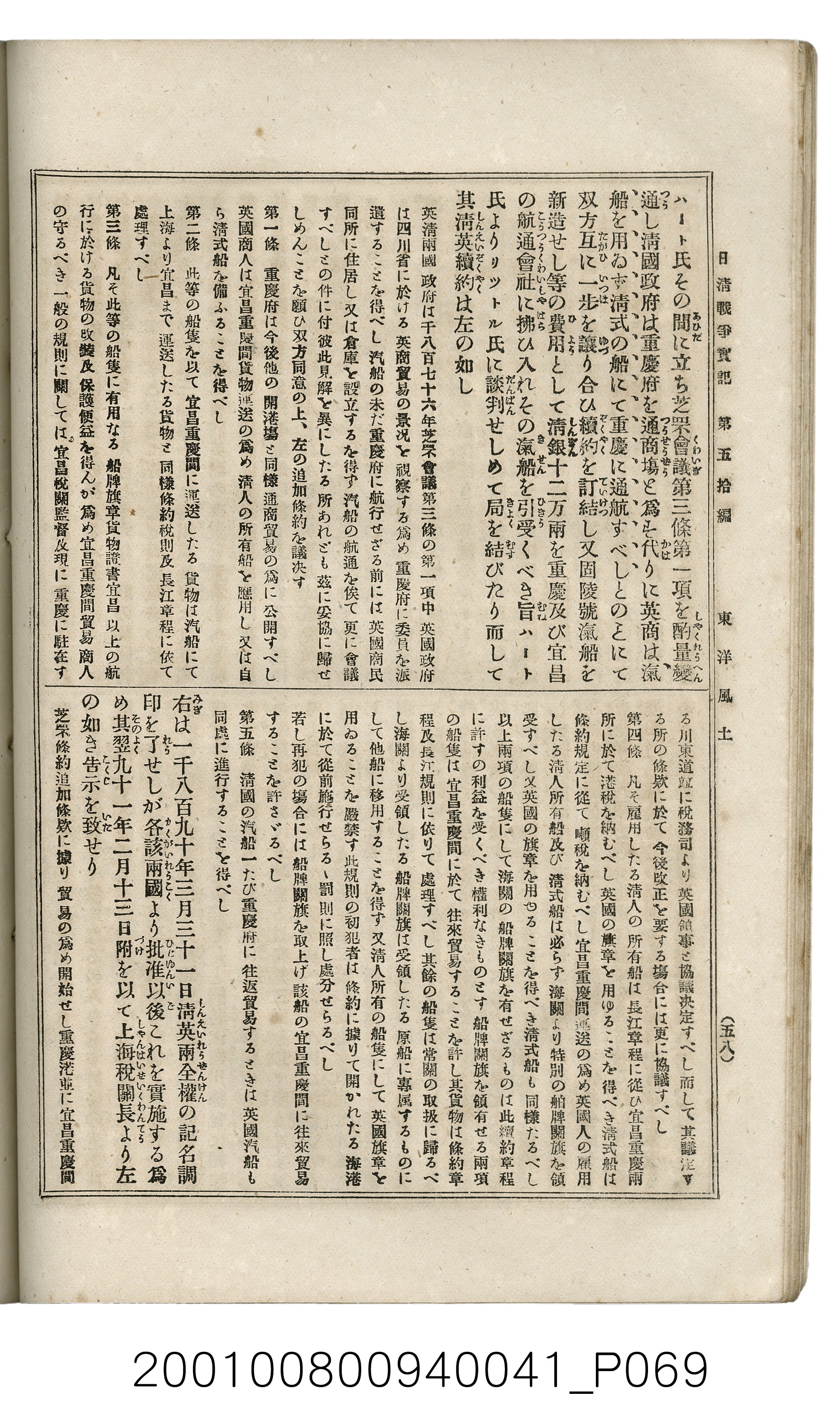 博文館發行《日清戰爭實記》第五拾編 (共167張)