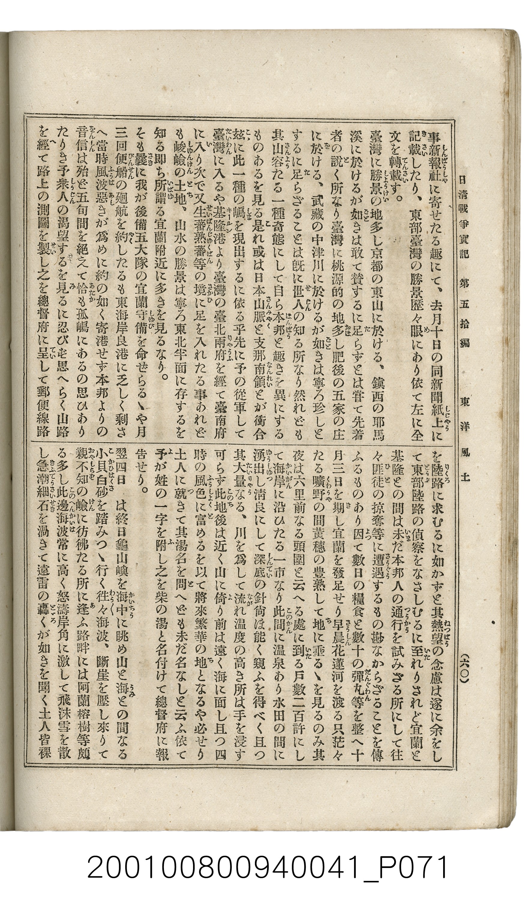 博文館發行《日清戰爭實記》第五拾編 (共167張)