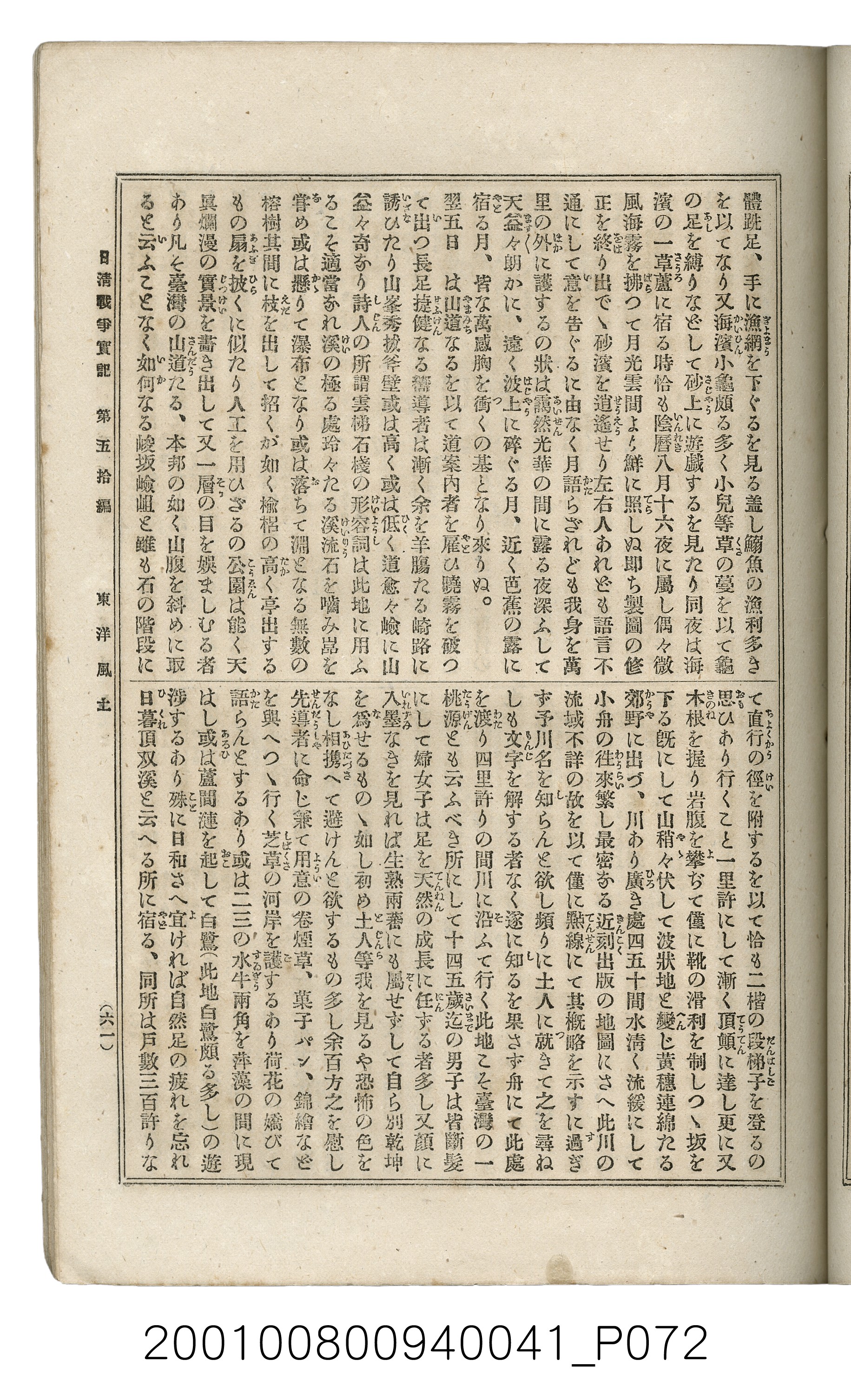 博文館發行《日清戰爭實記》第五拾編 (共167張)