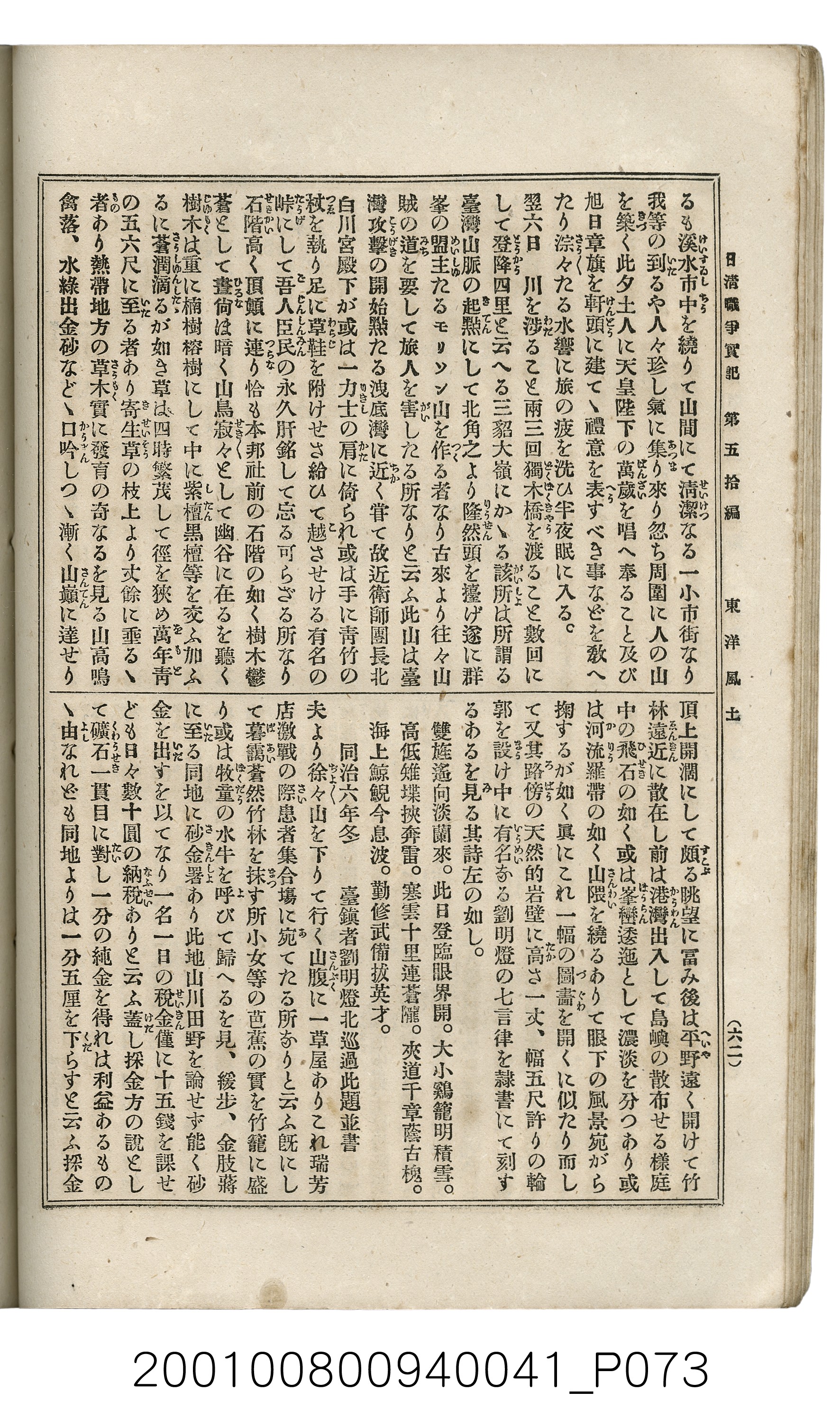 博文館發行《日清戰爭實記》第五拾編 (共167張)
