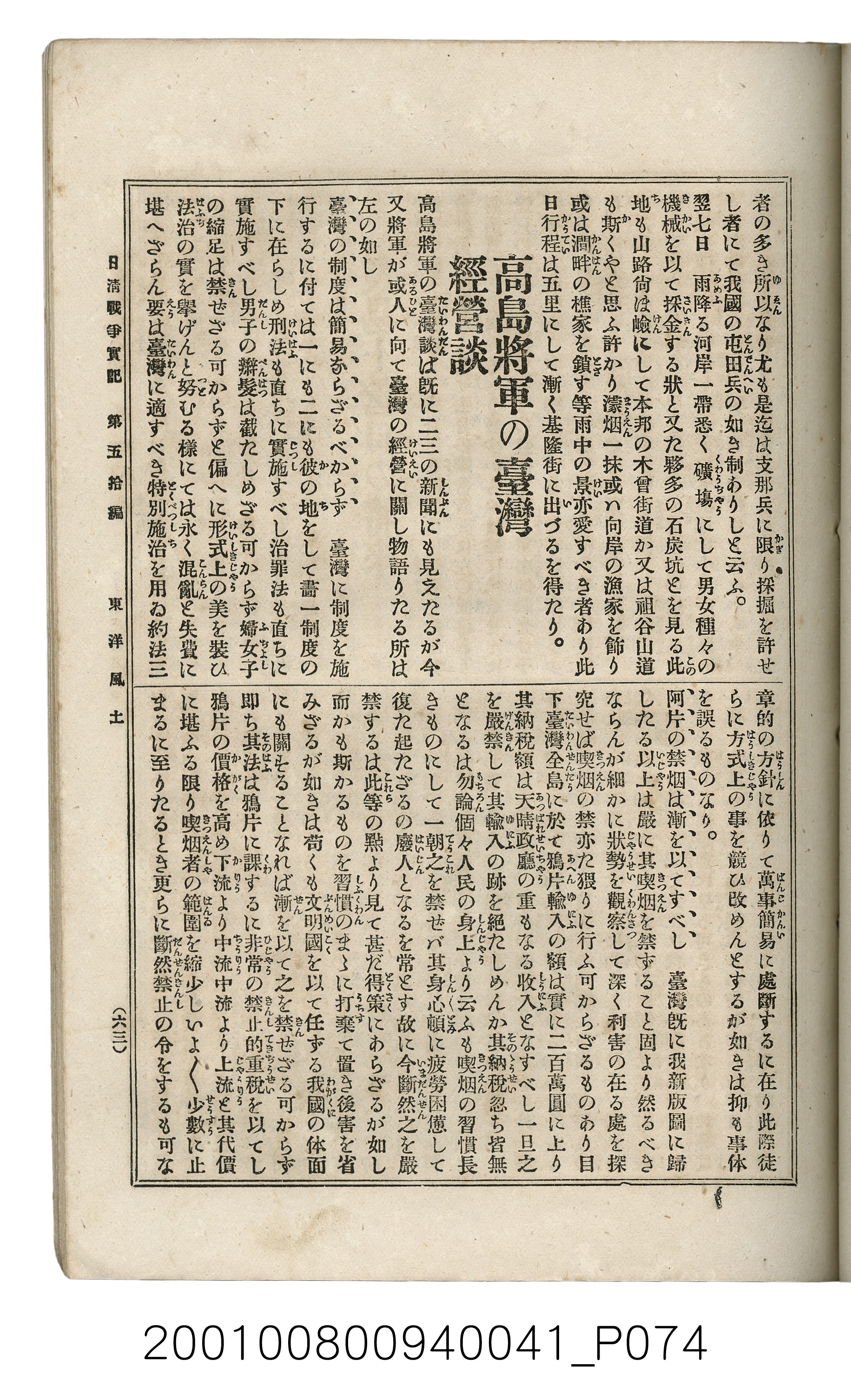 博文館發行《日清戰爭實記》第五拾編 (共167張)