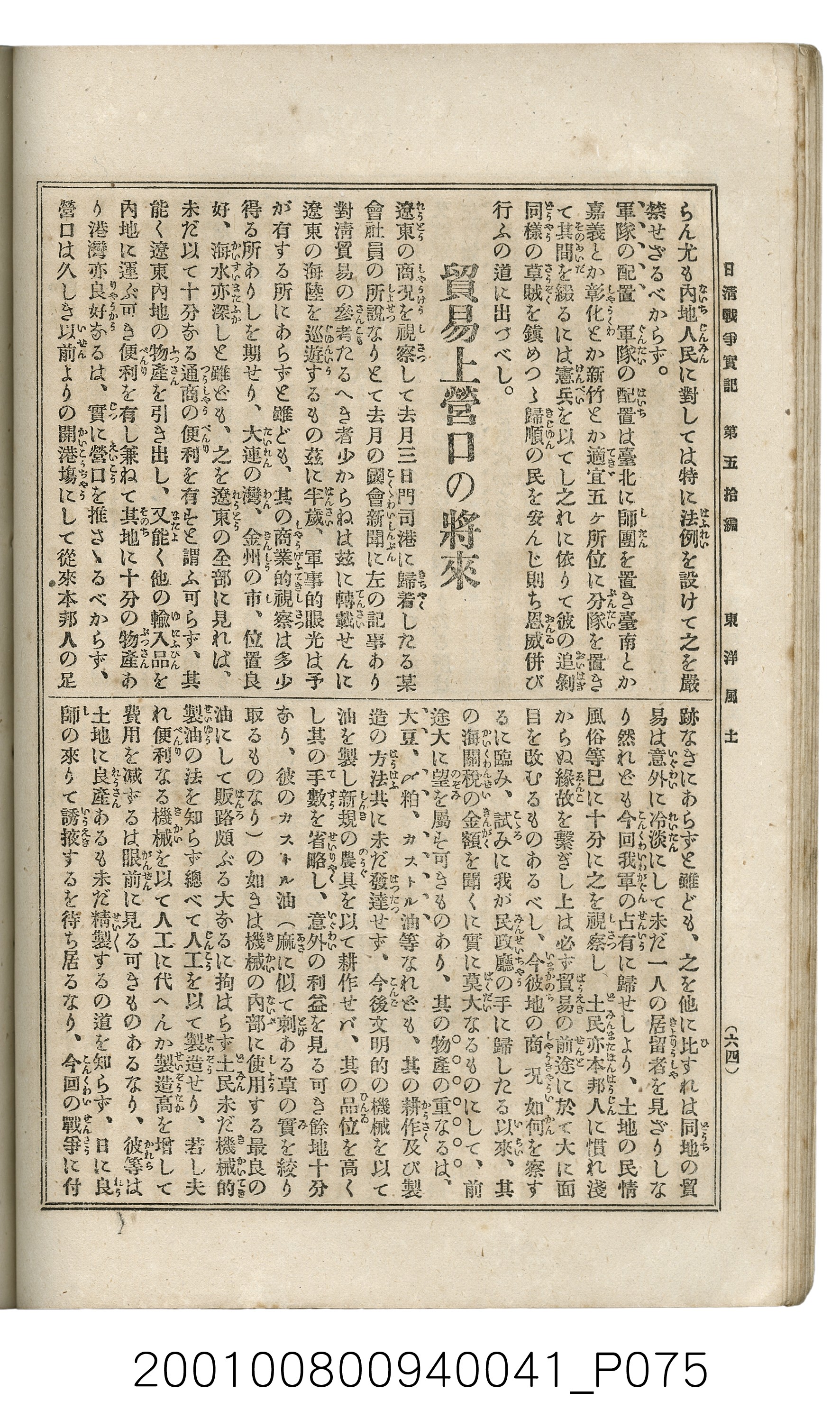 博文館發行《日清戰爭實記》第五拾編 (共167張)