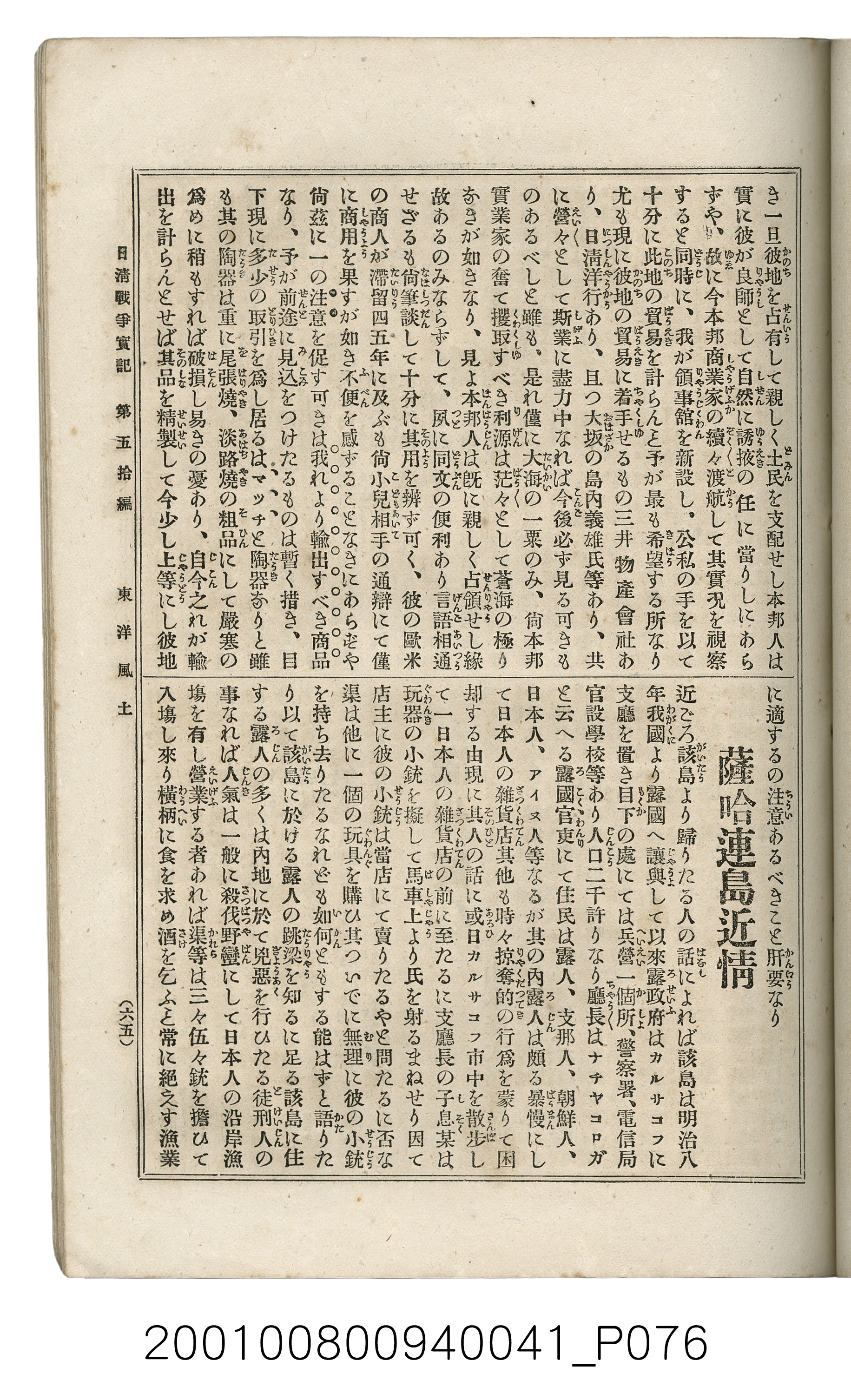 博文館發行《日清戰爭實記》第五拾編 (共167張)