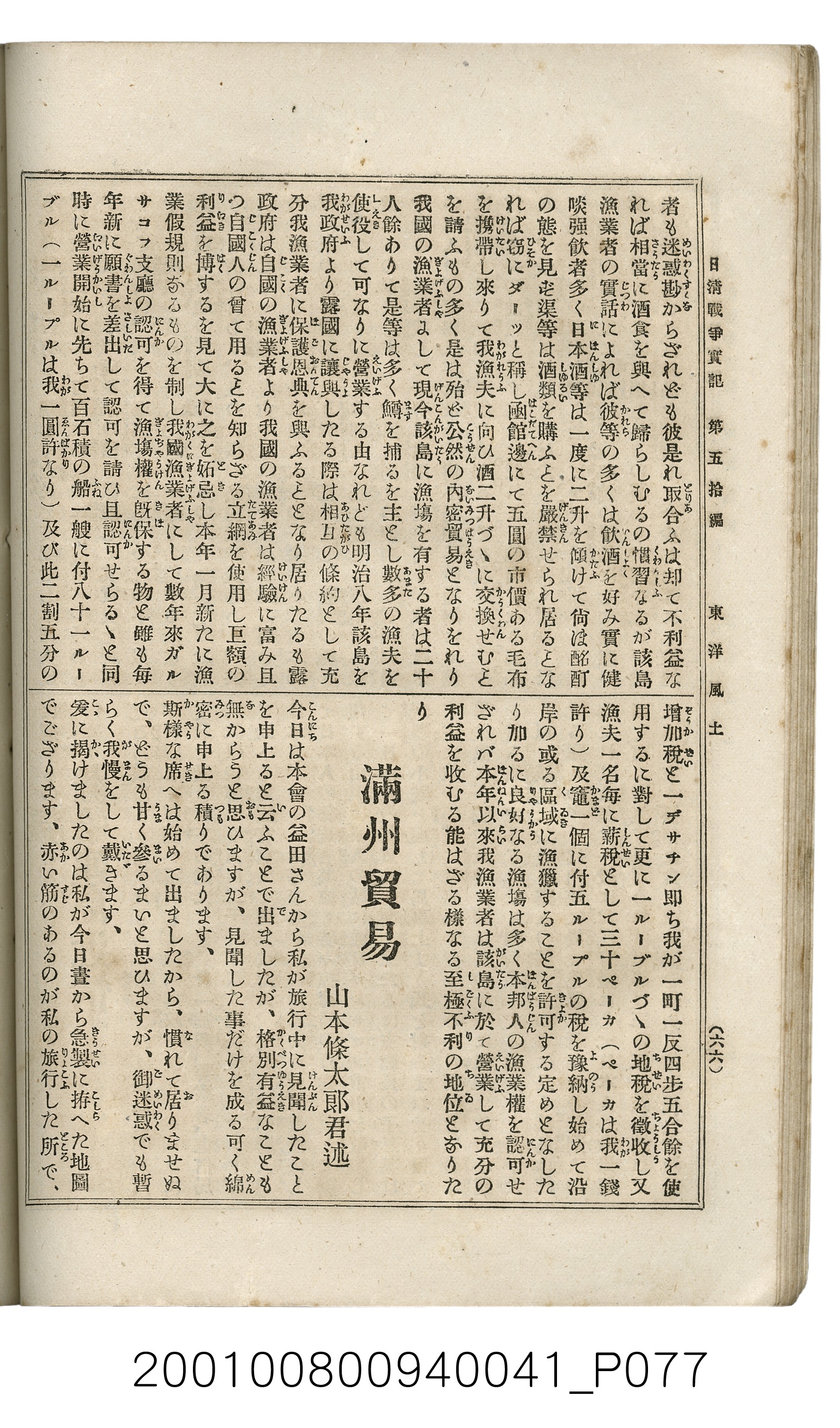 博文館發行《日清戰爭實記》第五拾編 (共167張)