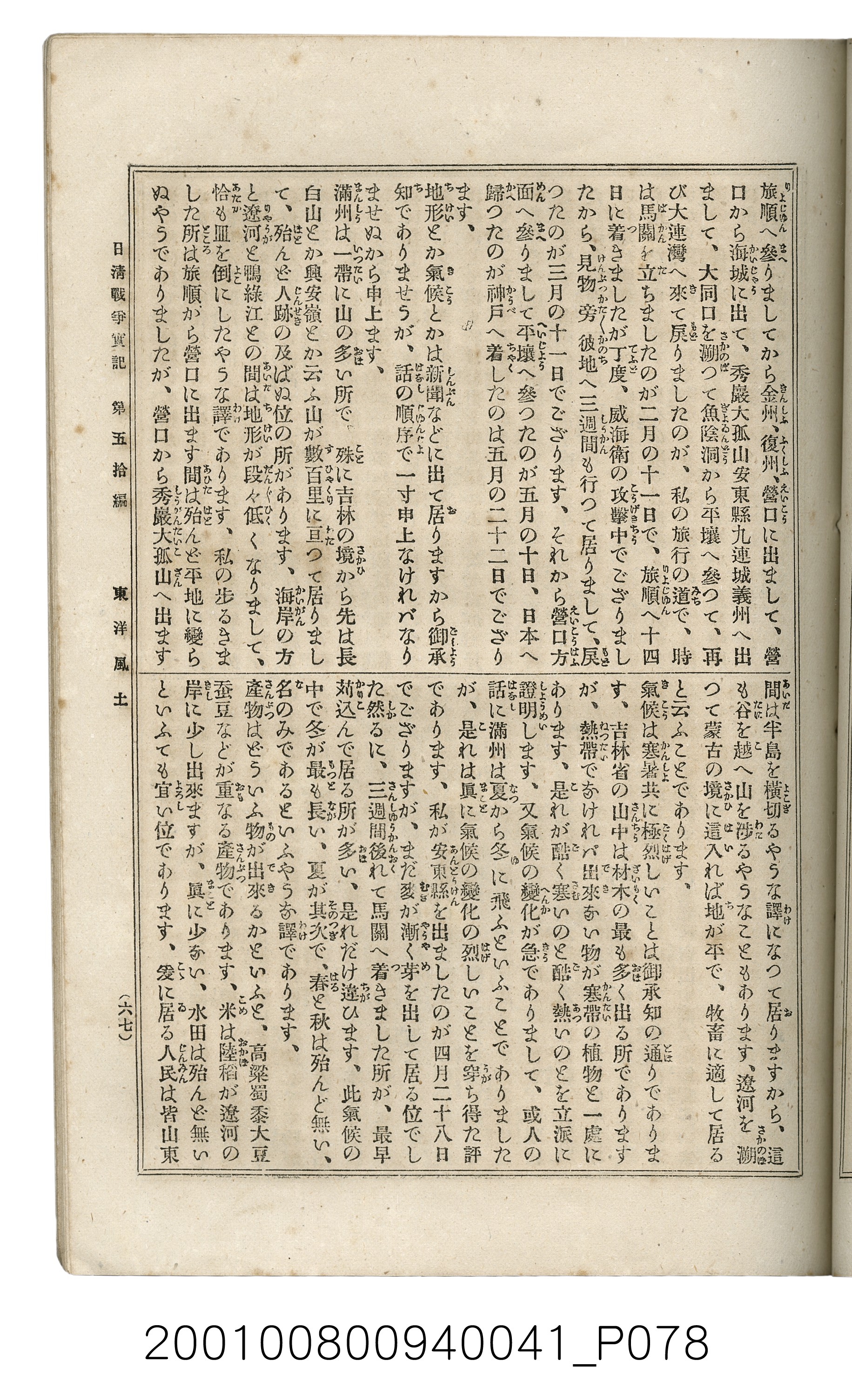 博文館發行《日清戰爭實記》第五拾編 (共167張)