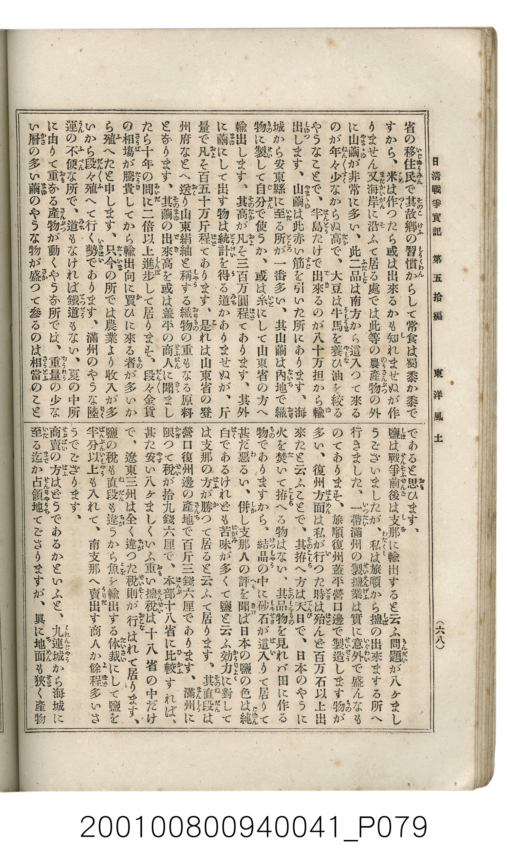 博文館發行《日清戰爭實記》第五拾編 (共167張)