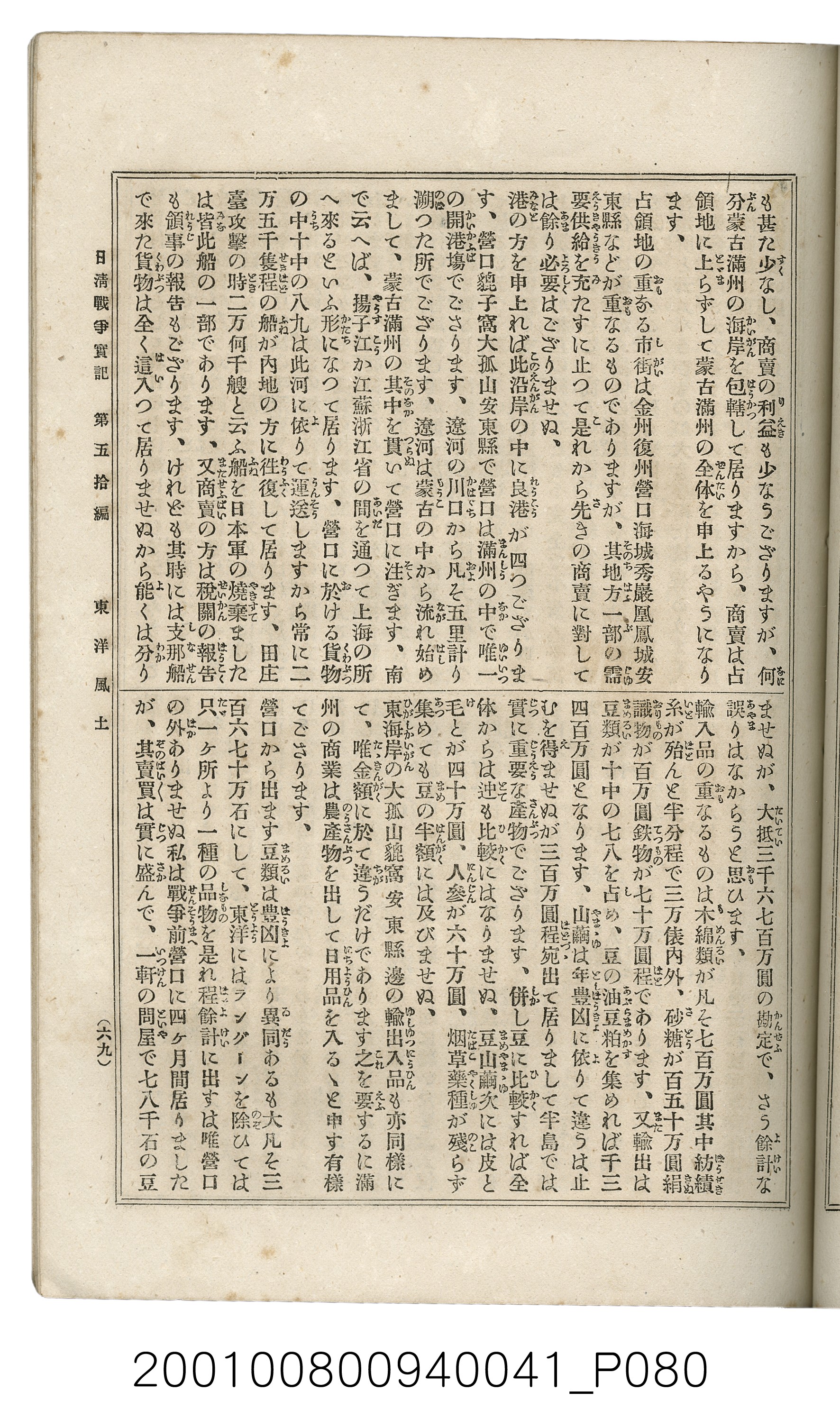 博文館發行《日清戰爭實記》第五拾編 (共167張)