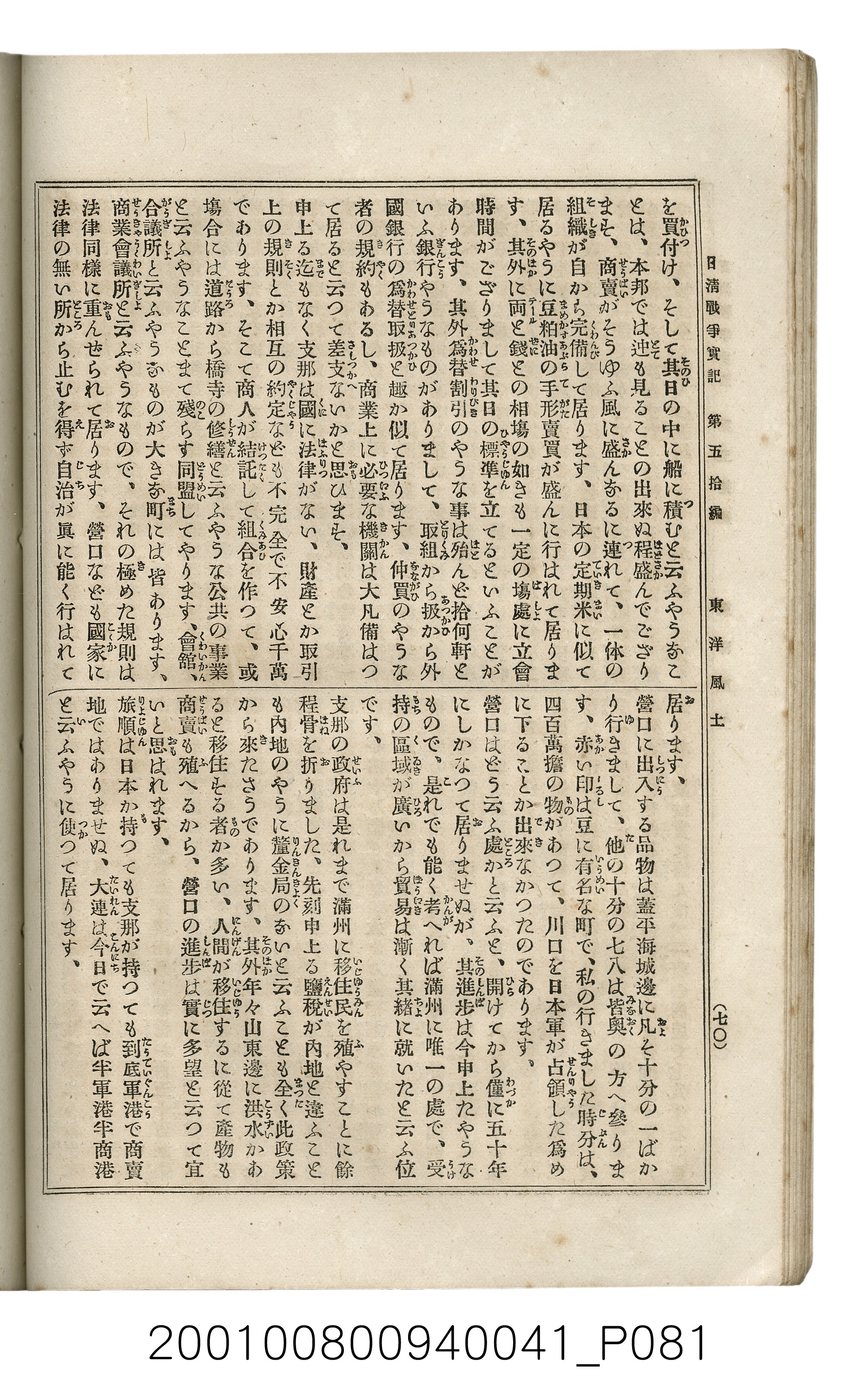 博文館發行《日清戰爭實記》第五拾編 (共167張)