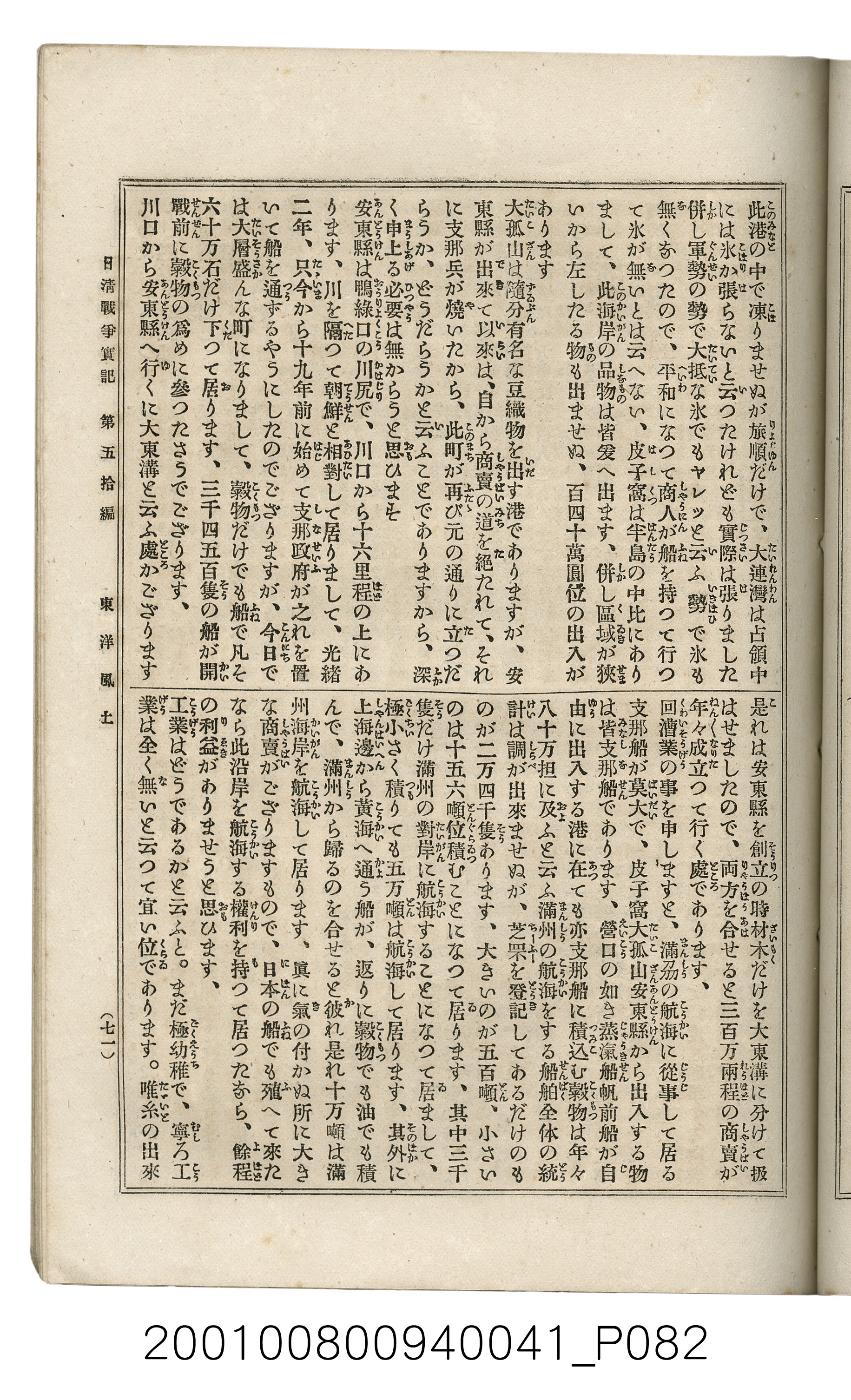 博文館發行《日清戰爭實記》第五拾編 (共167張)