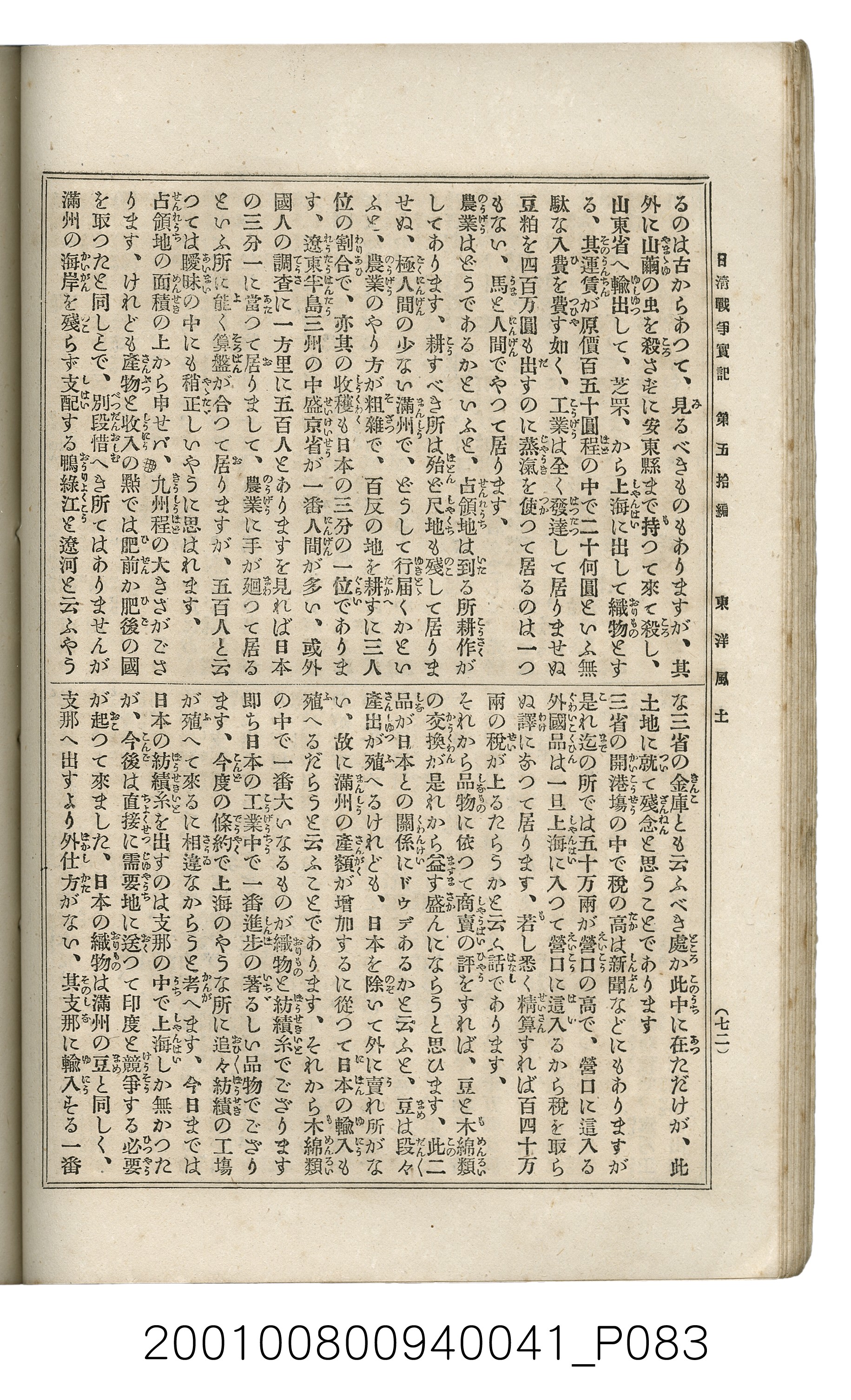 博文館發行《日清戰爭實記》第五拾編 (共167張)