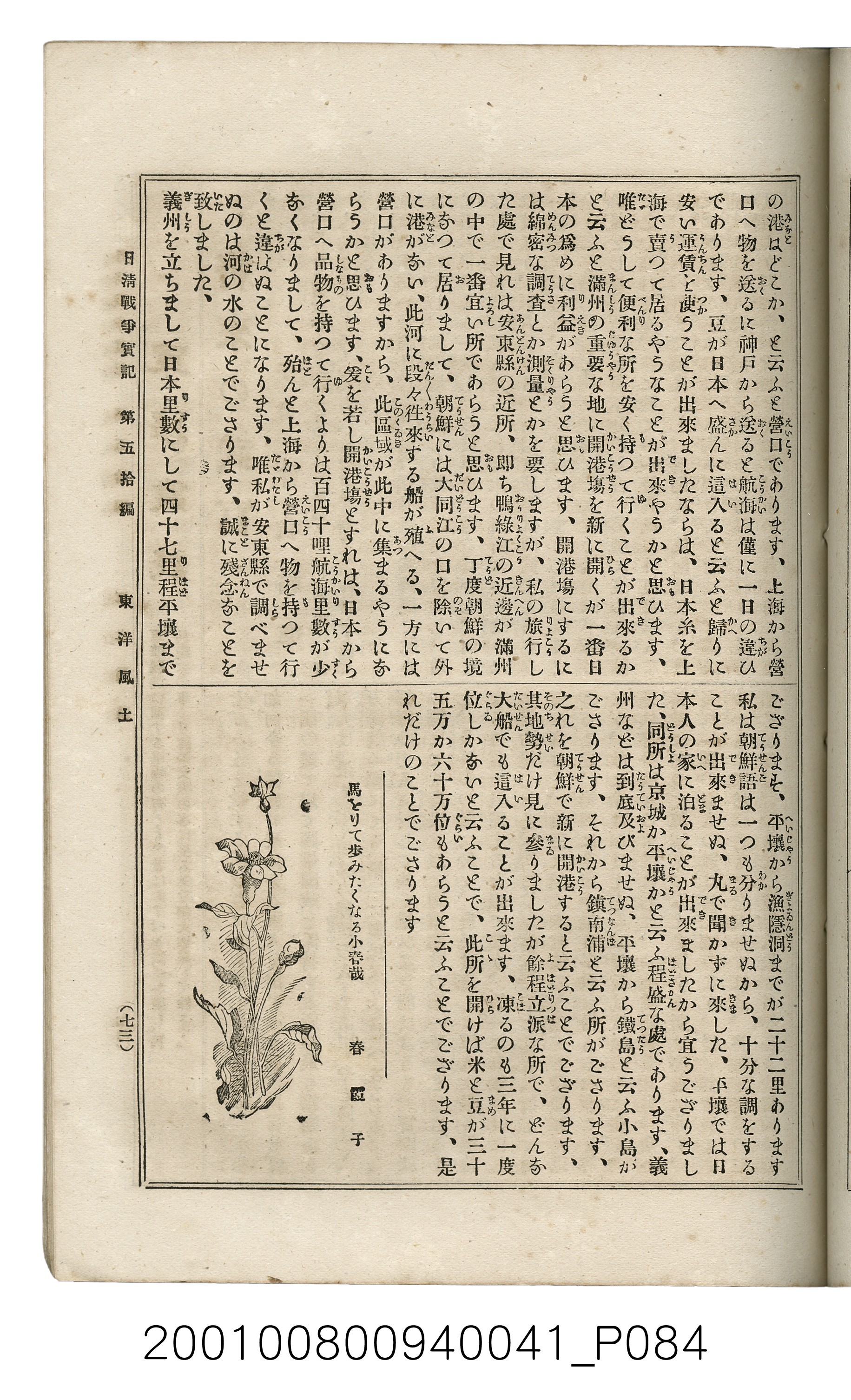 博文館發行《日清戰爭實記》第五拾編 (共167張)