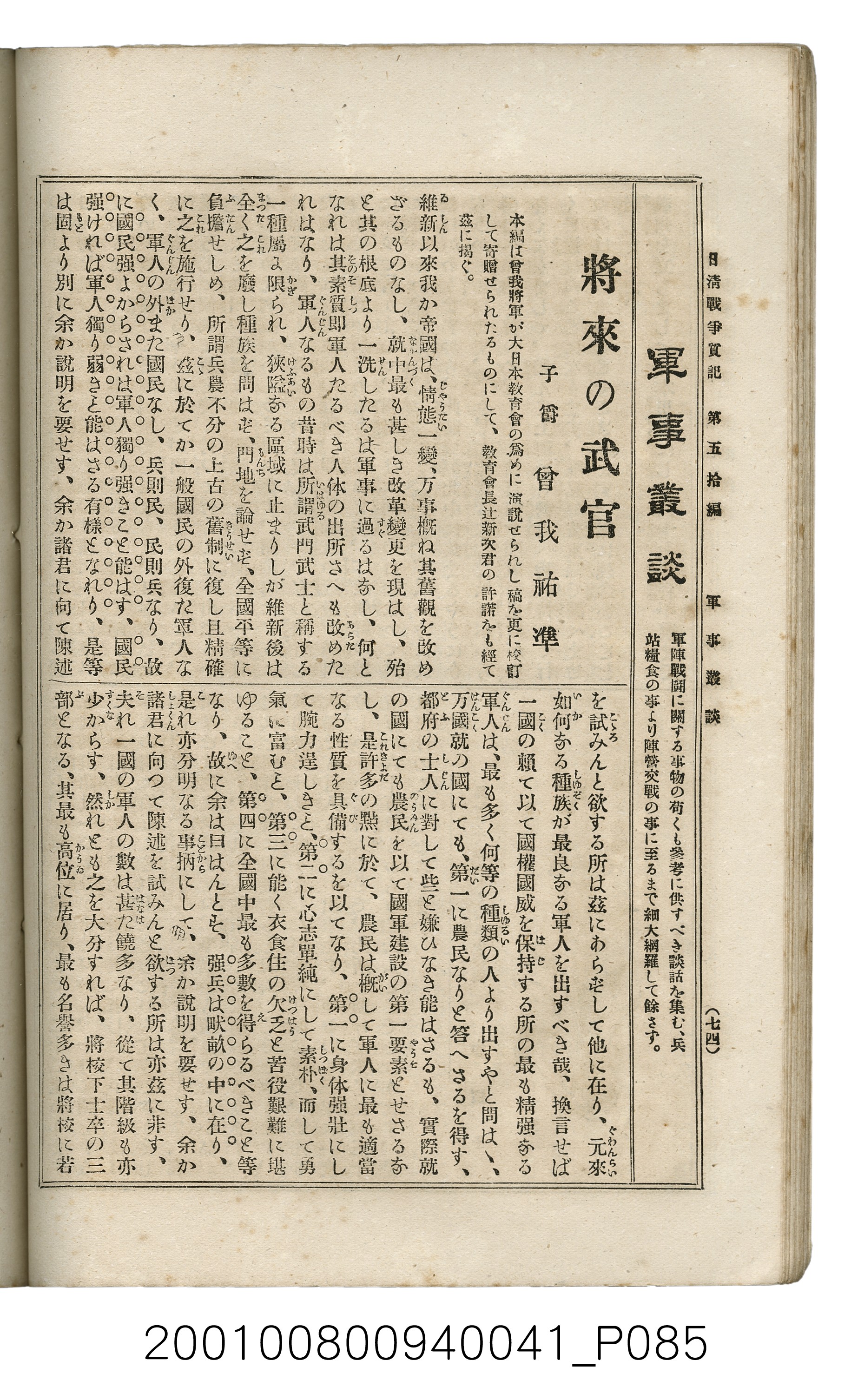 博文館發行《日清戰爭實記》第五拾編 (共167張)