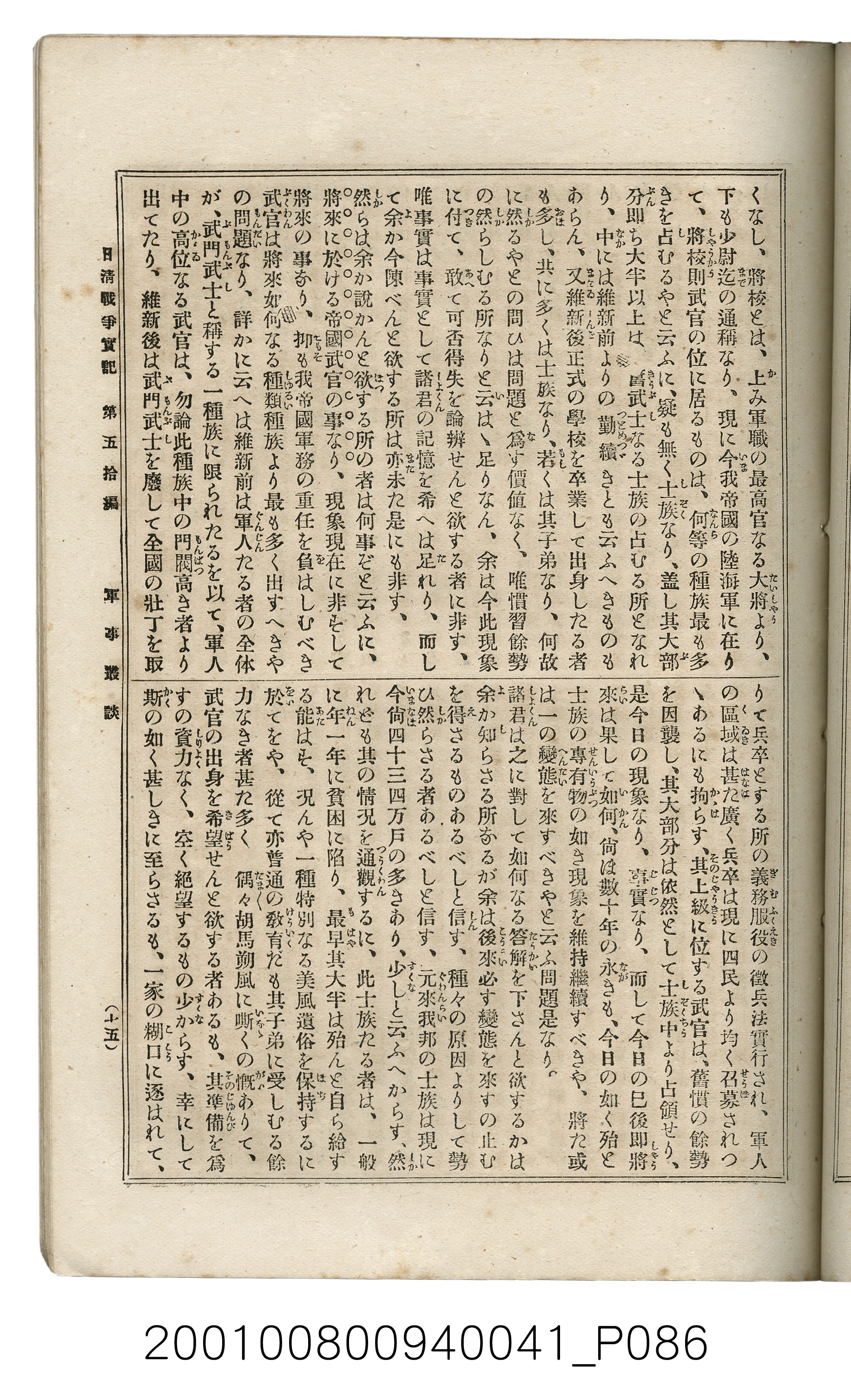 博文館發行《日清戰爭實記》第五拾編 (共167張)