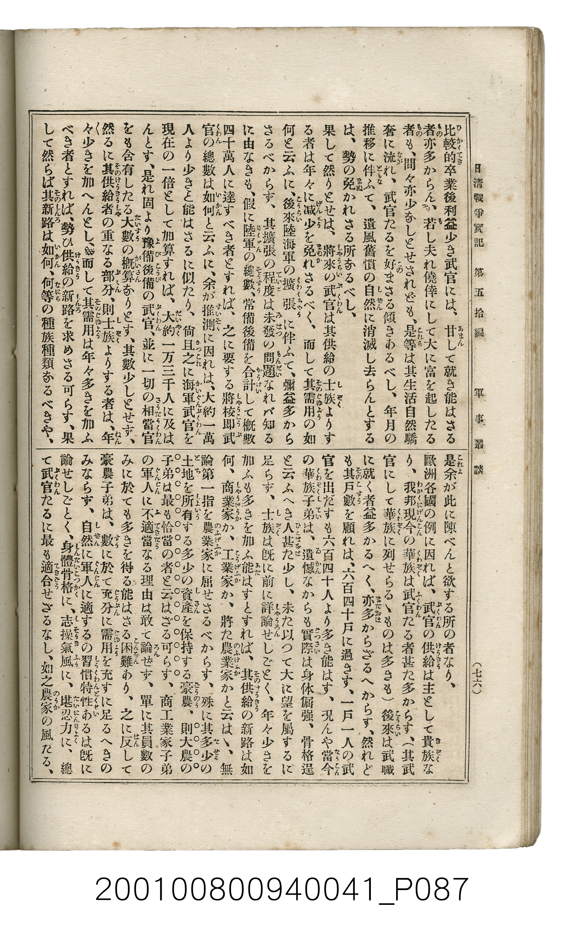 博文館發行《日清戰爭實記》第五拾編 (共167張)