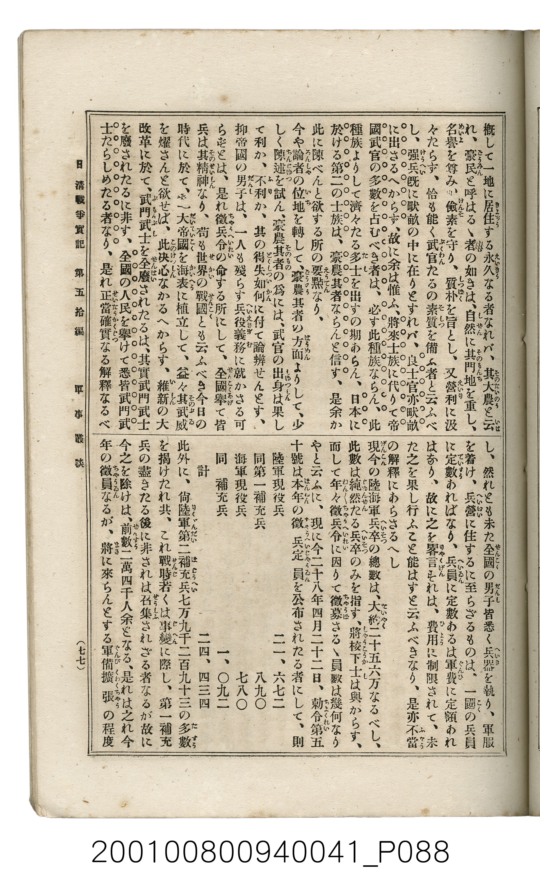 博文館發行《日清戰爭實記》第五拾編 (共167張)