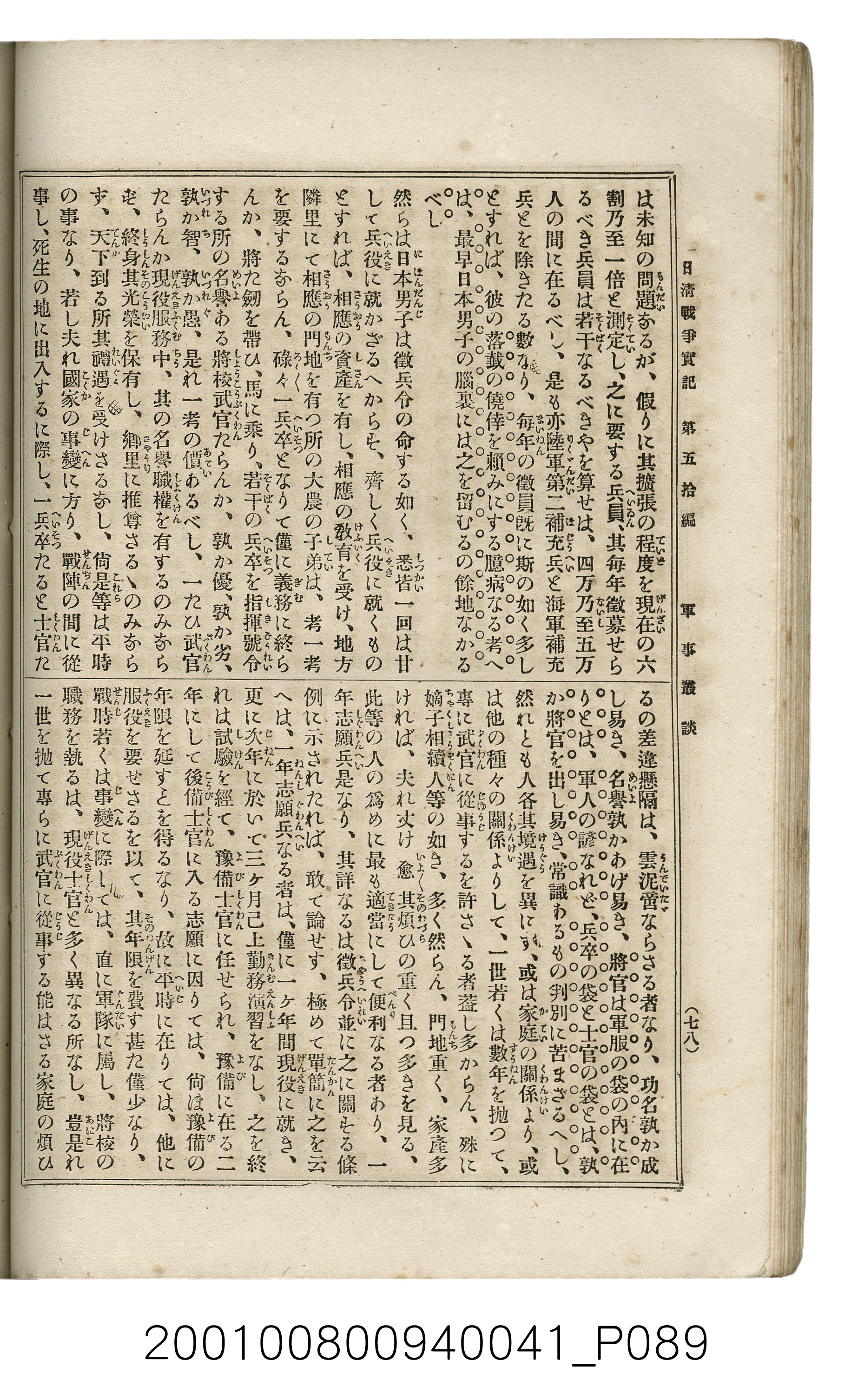 博文館發行《日清戰爭實記》第五拾編 (共167張)