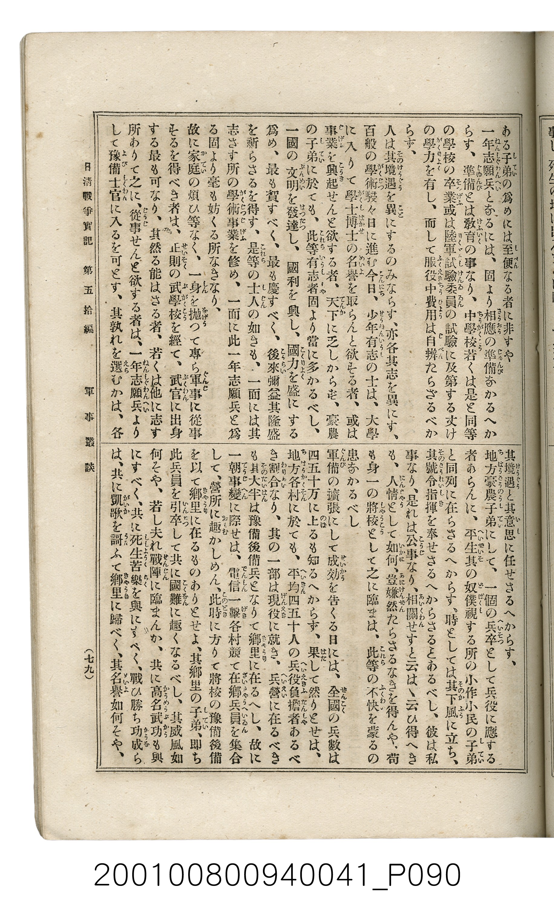博文館發行《日清戰爭實記》第五拾編 (共167張)