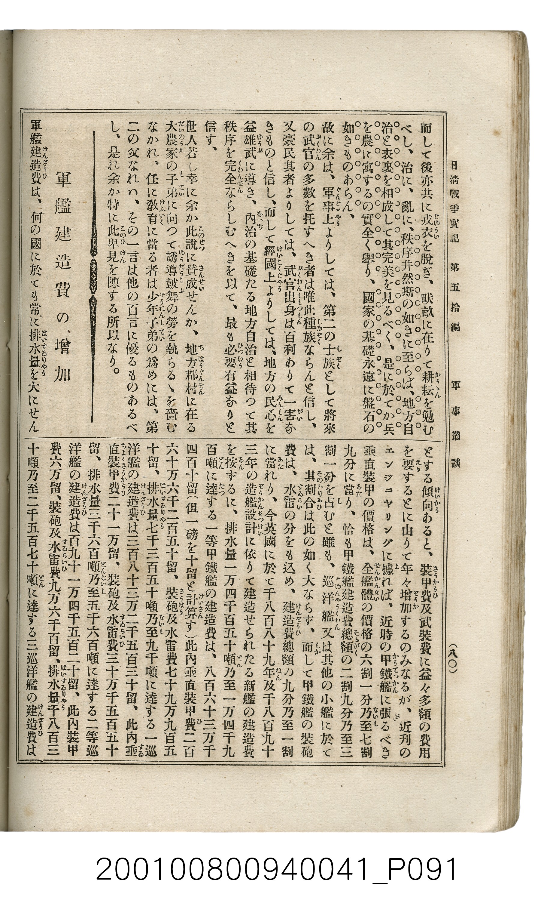 博文館發行《日清戰爭實記》第五拾編 (共167張)