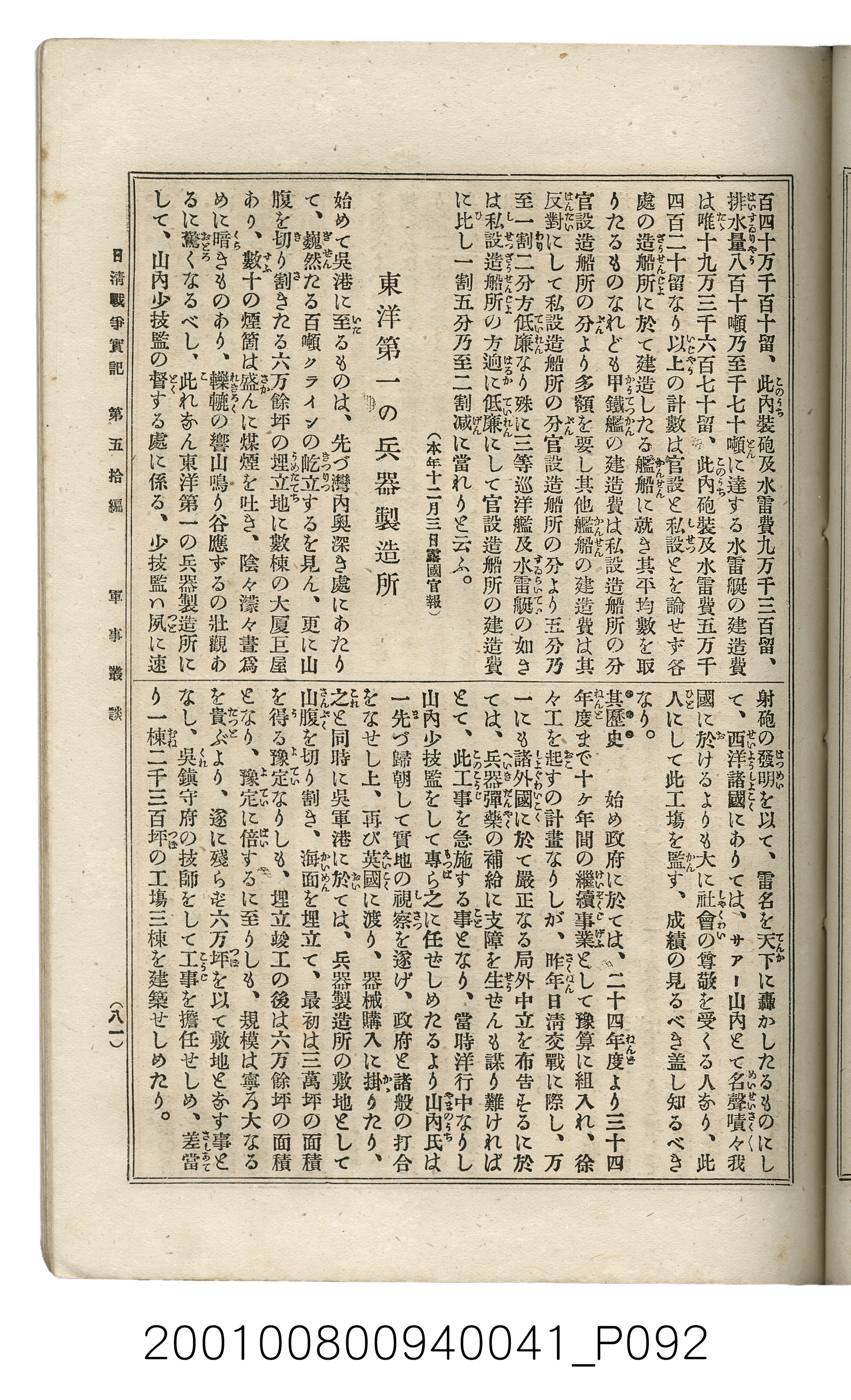 博文館發行《日清戰爭實記》第五拾編 (共167張)
